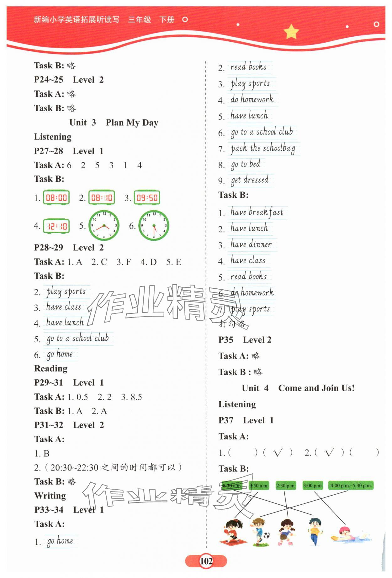 2025年新編小學(xué)英語拓展聽讀寫三年級下冊人教版 參考答案第3頁