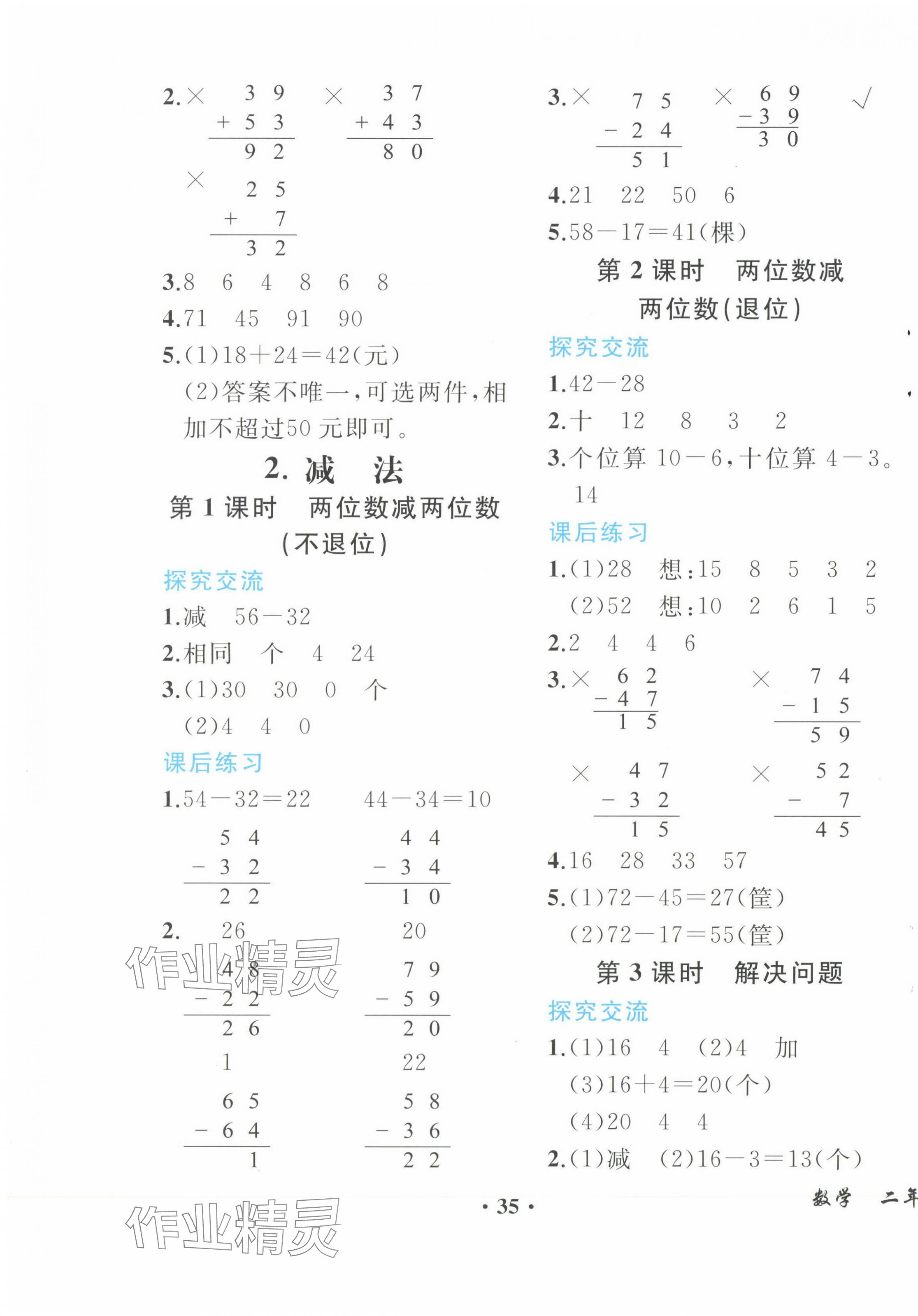 2023年胜券在握同步解析与测评二年级数学上册人教版重庆专版 第3页