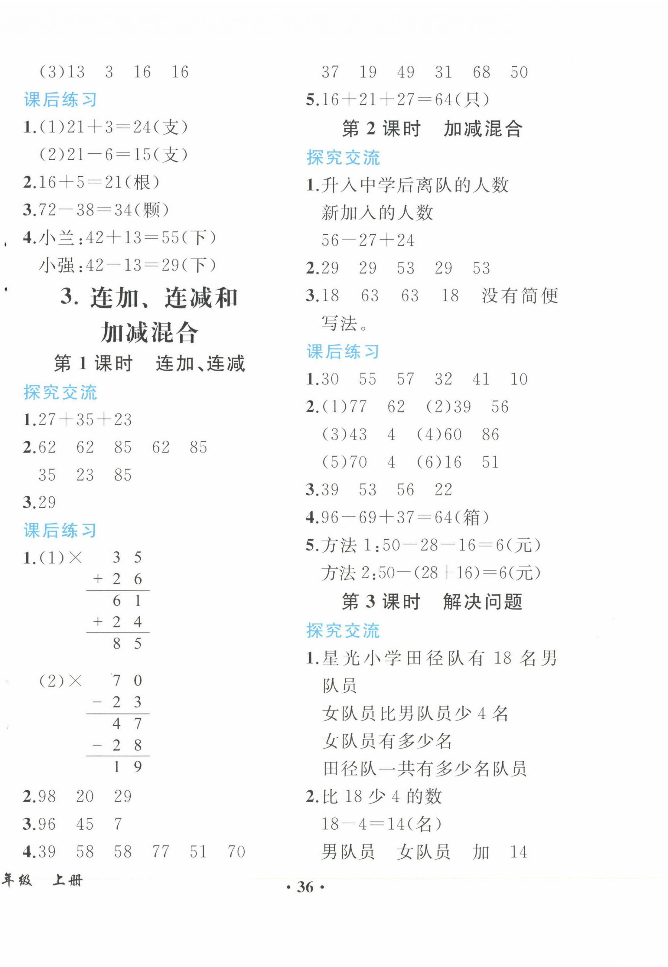 2023年胜券在握同步解析与测评二年级数学上册人教版重庆专版 第4页