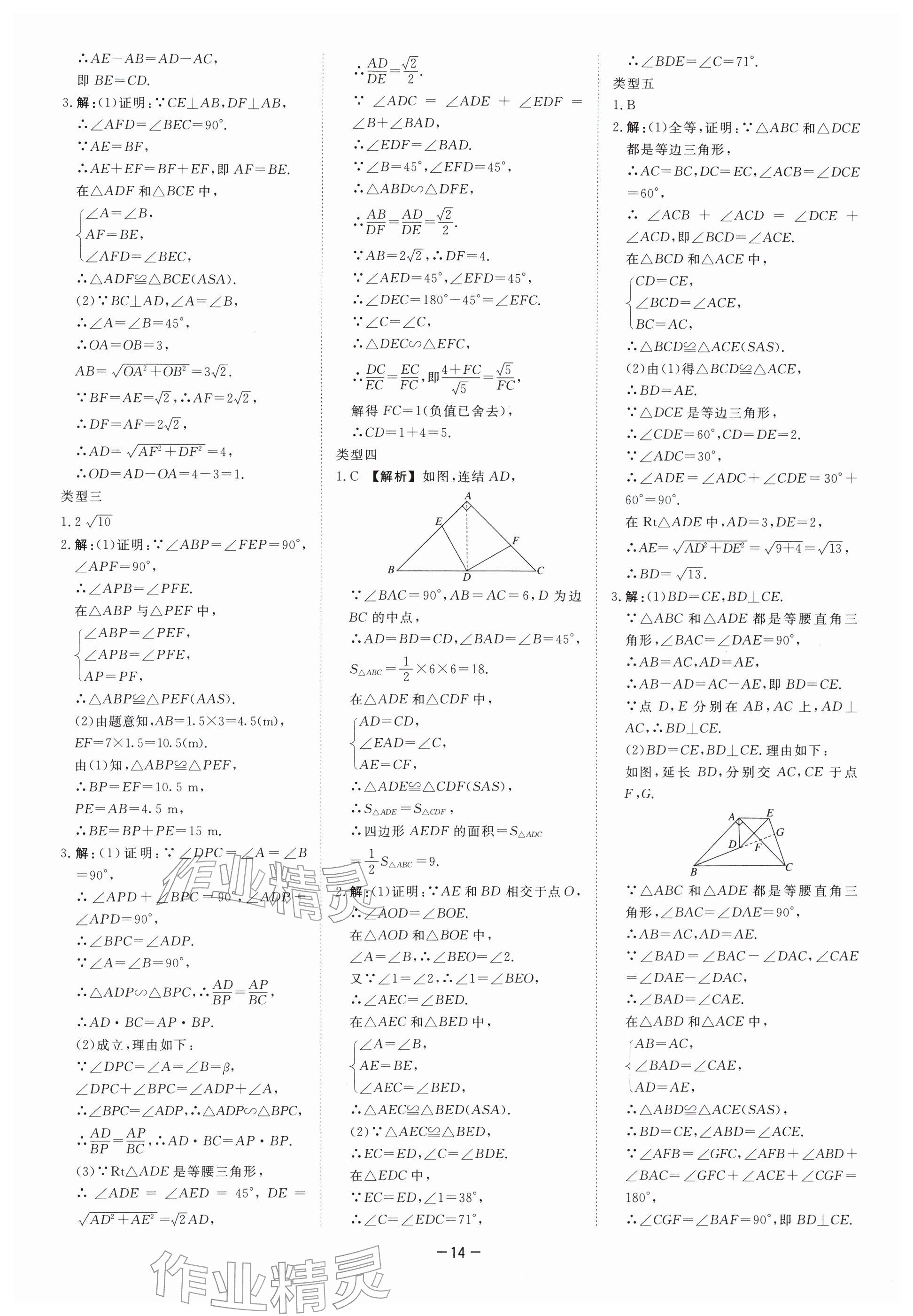 2026年精彩三年中考數(shù)學(xué)浙江專版&nbsp;參考答案第14頁(yè)