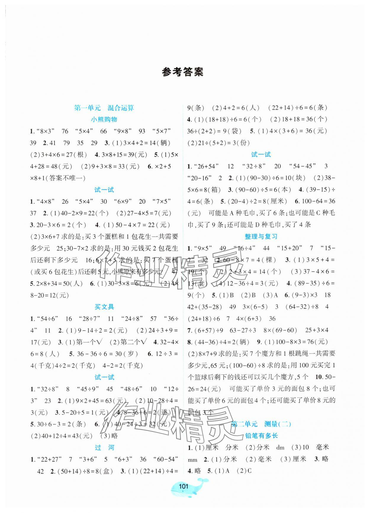 2025年好课堂堂练三年级数学上册北师大版 第1页