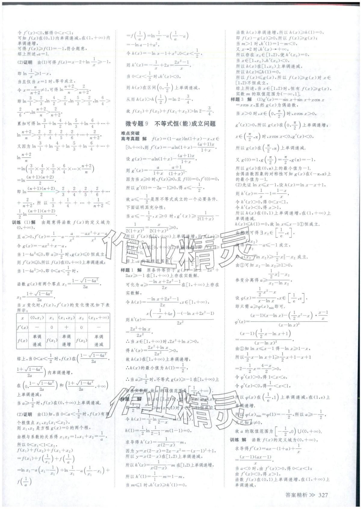 2026年創(chuàng)新設(shè)計(jì)二輪專題復(fù)習(xí)數(shù)學(xué)&nbsp;第8頁(yè)