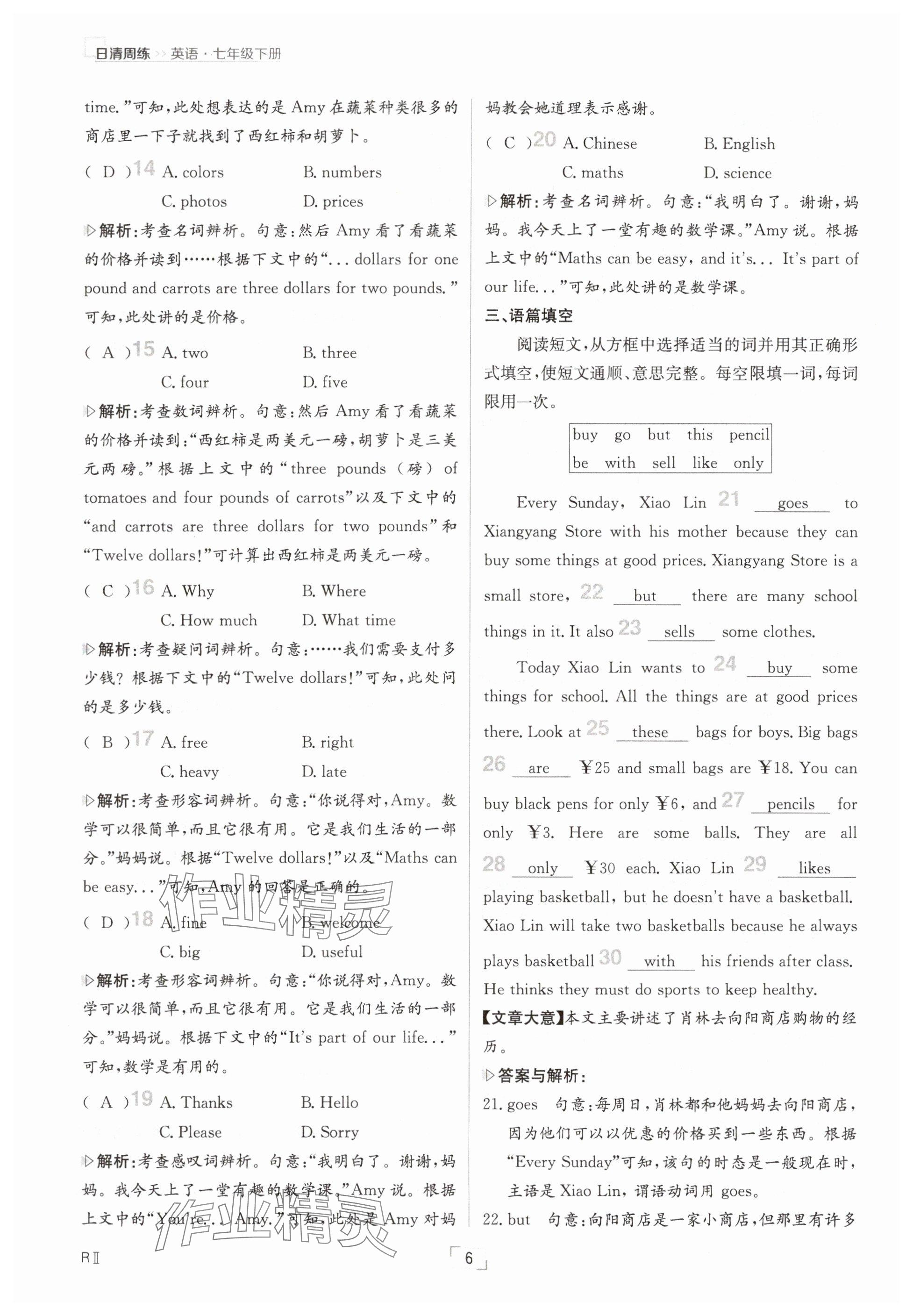 2025年日清周練七年級英語下冊仁愛版 參考答案第6頁