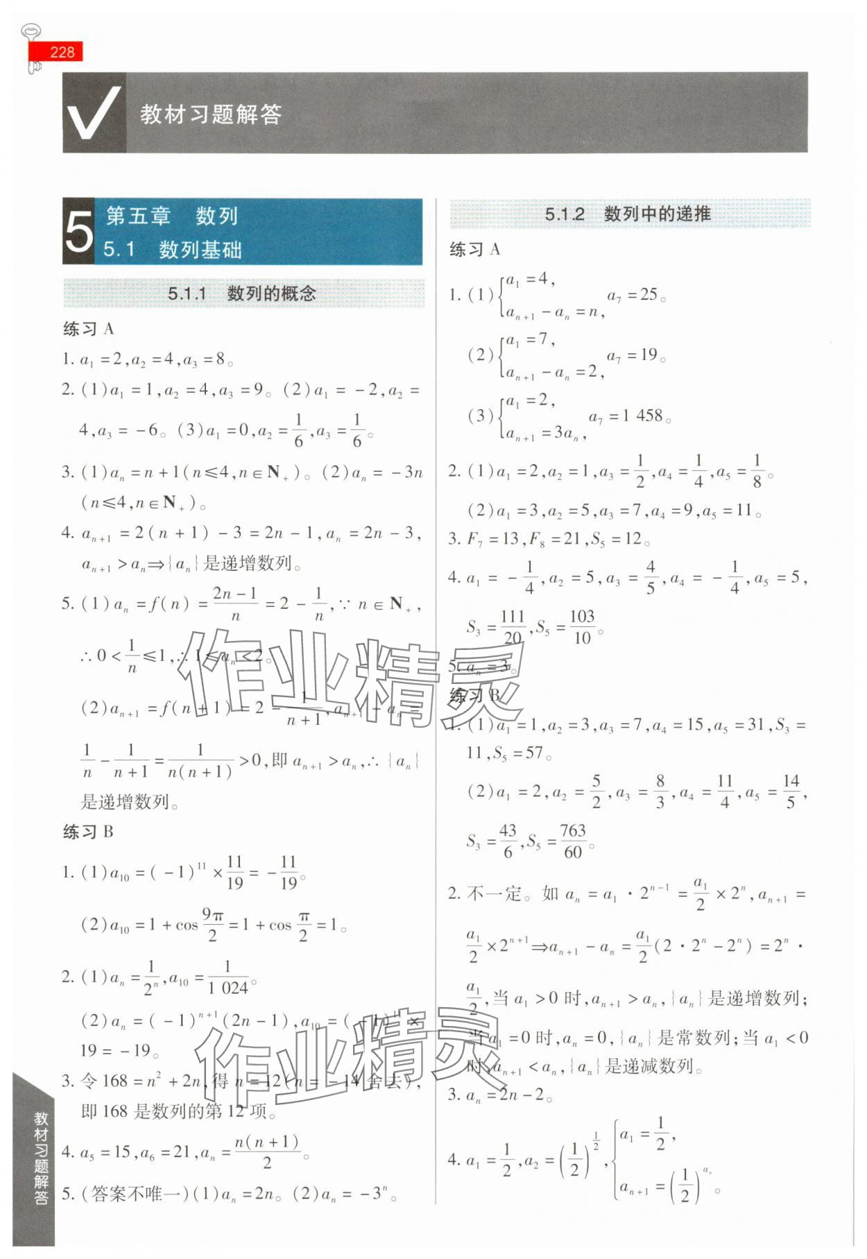 2025年教材課本數(shù)學(xué)選擇性必修第三冊(cè)人教版 參考答案第1頁(yè)