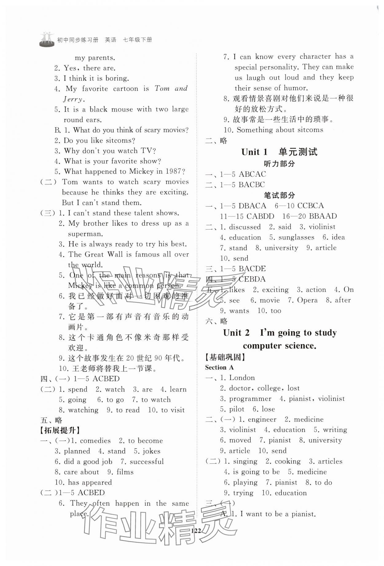 2025年初中同步練習冊七年級英語下冊魯教版54制山東友誼出版社 第2頁