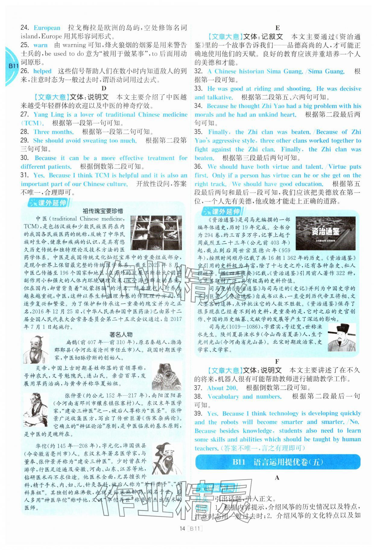 2025年江蘇十三大市名卷優選38套中考英語 參考答案第14頁