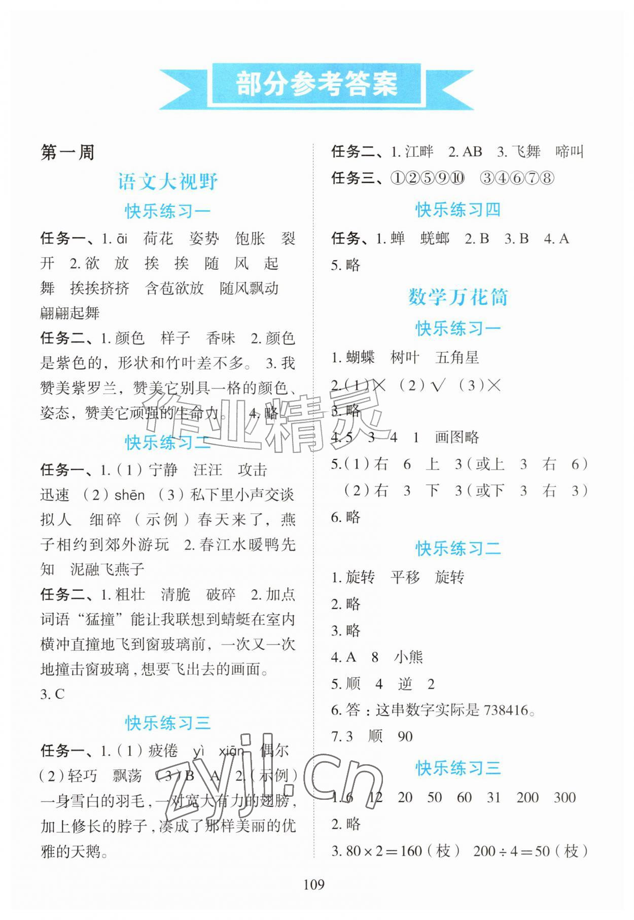 2026年精彩暑假江苏凤凰教育出版社三年级综合通用版&nbsp;第1页
