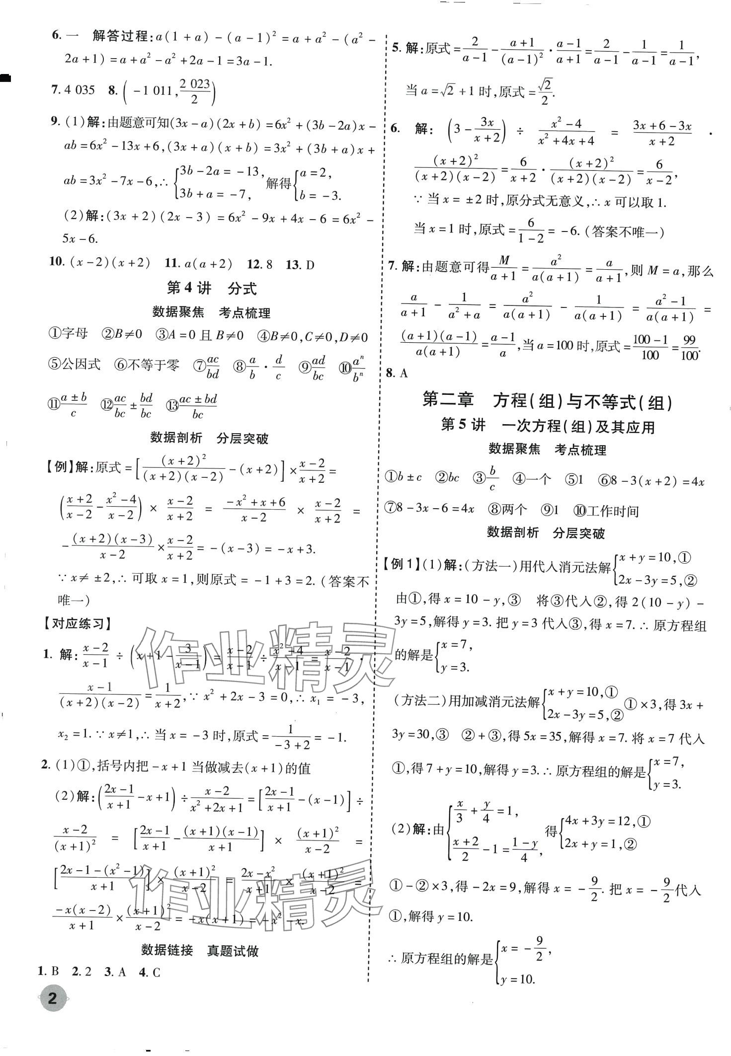 2024年中考大数据数学中考贵州专版 第2页