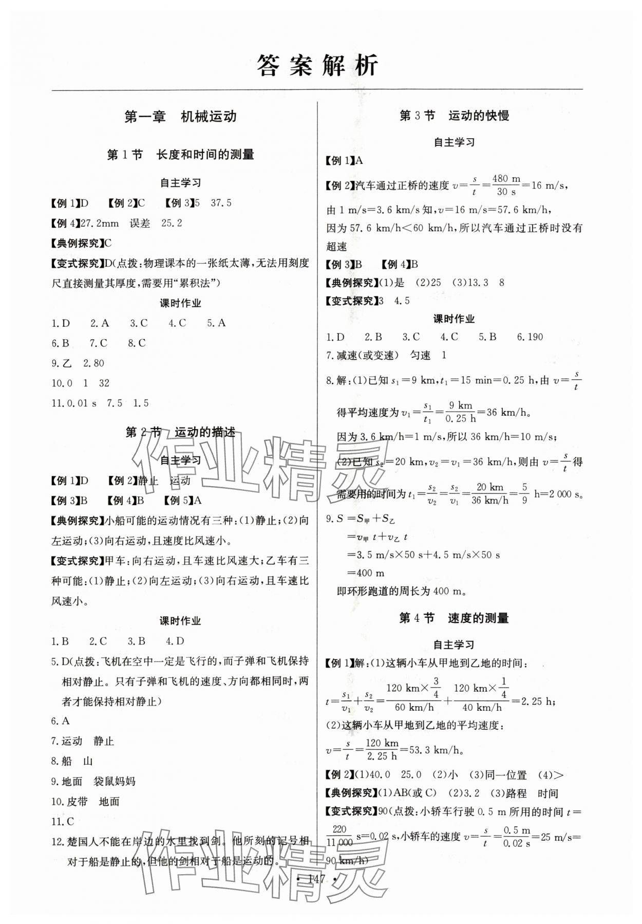 2024年长江全能学案同步练习册八年级物理上册人教版 第1页