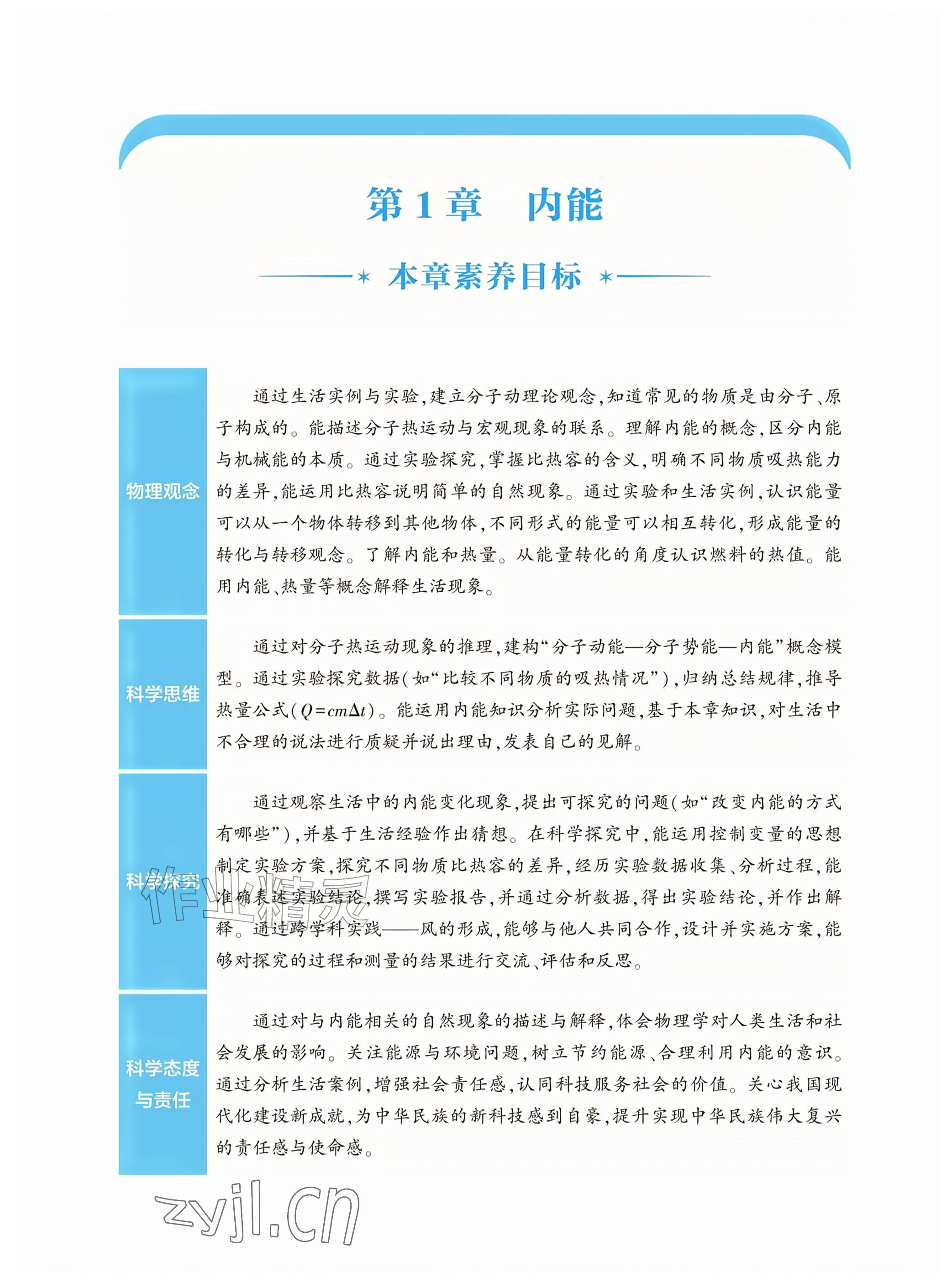 2026年基础训练大象出版社九年级物理全一册教科版&nbsp;参考答案第1页