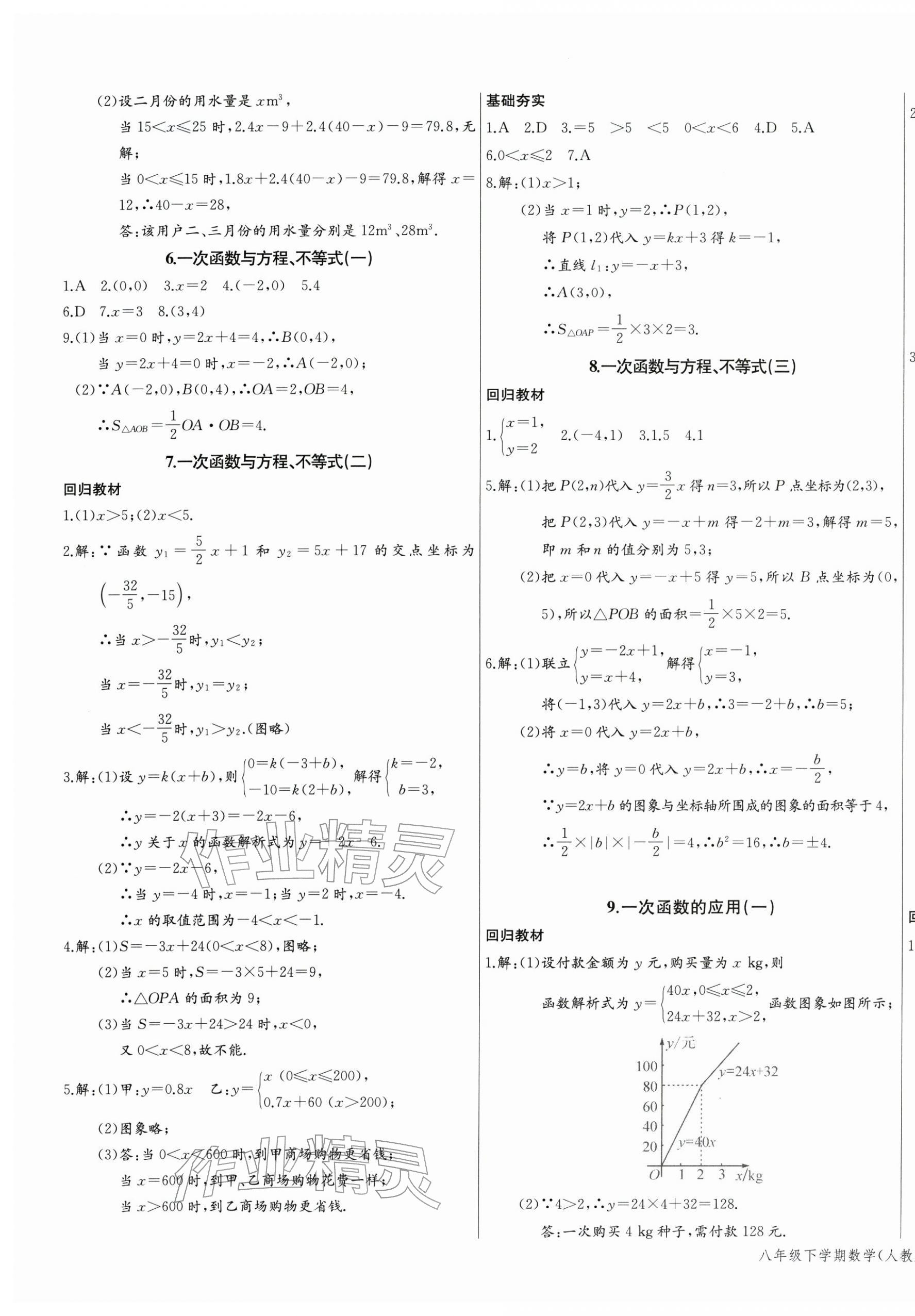 2026年思維新觀察八年級數學下冊人教版湖北專版&nbsp;第17頁