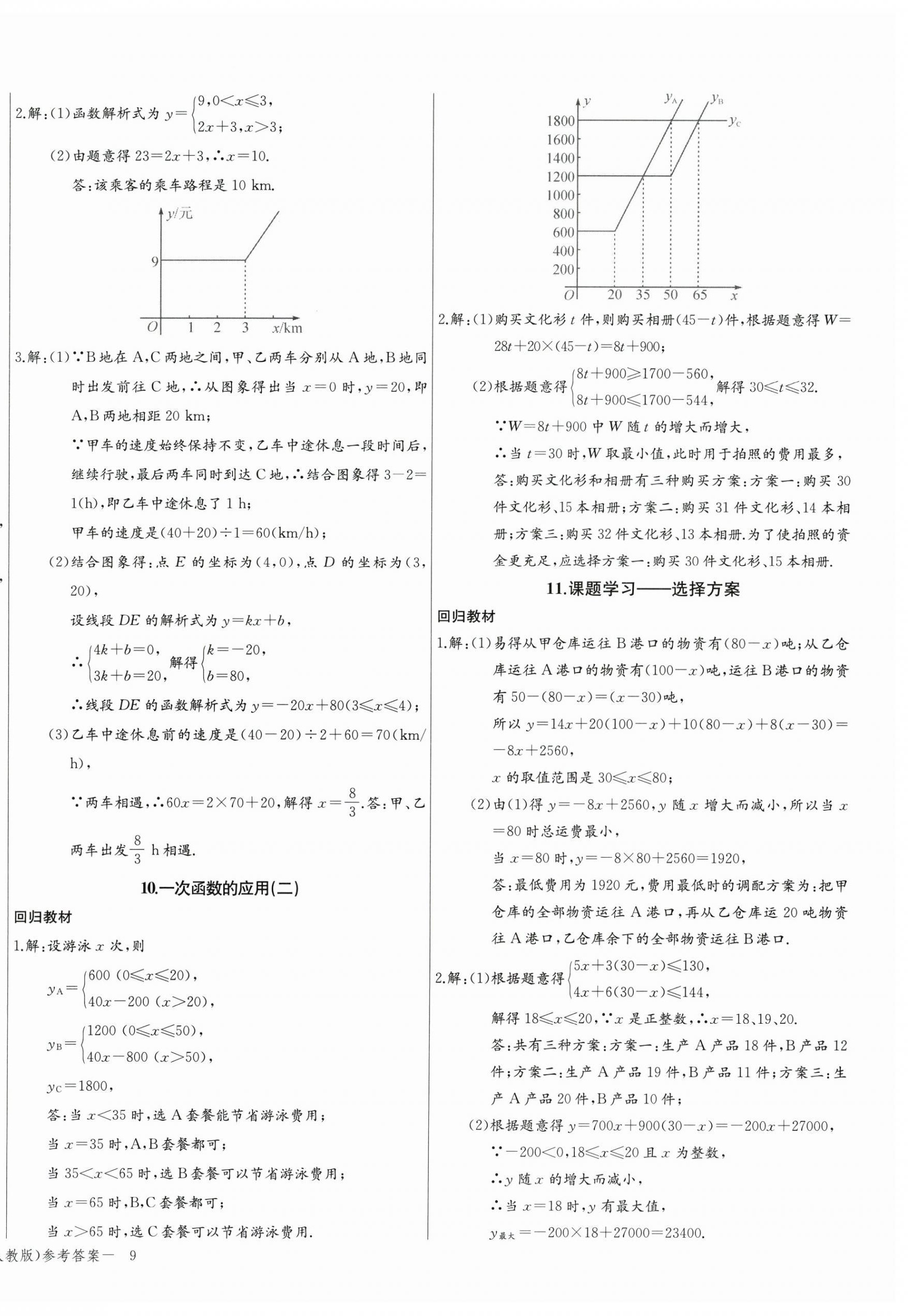 2026年思維新觀察八年級數(shù)學(xué)下冊人教版湖北專版&nbsp;第18頁