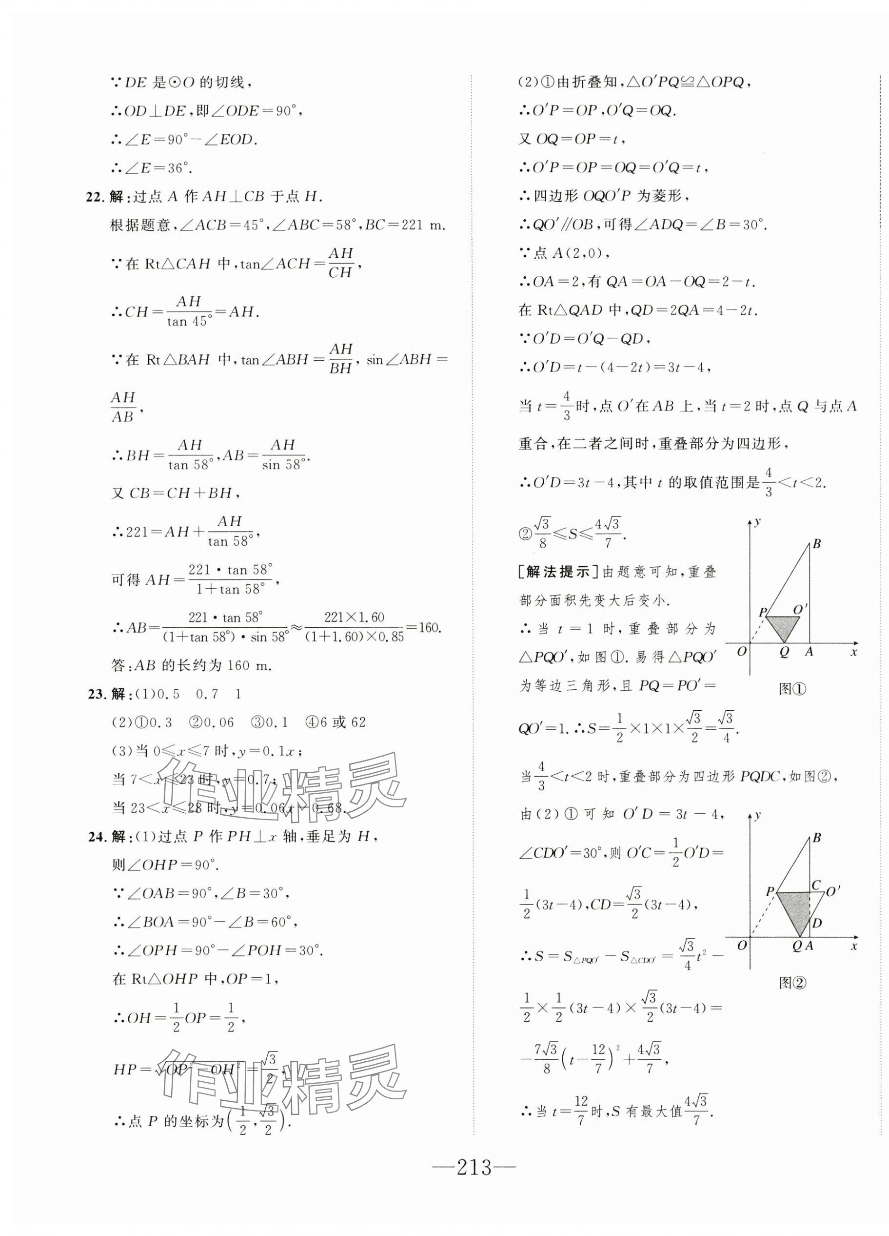 2025年水木教育中考模擬試卷精編數(shù)學(xué) 第3頁