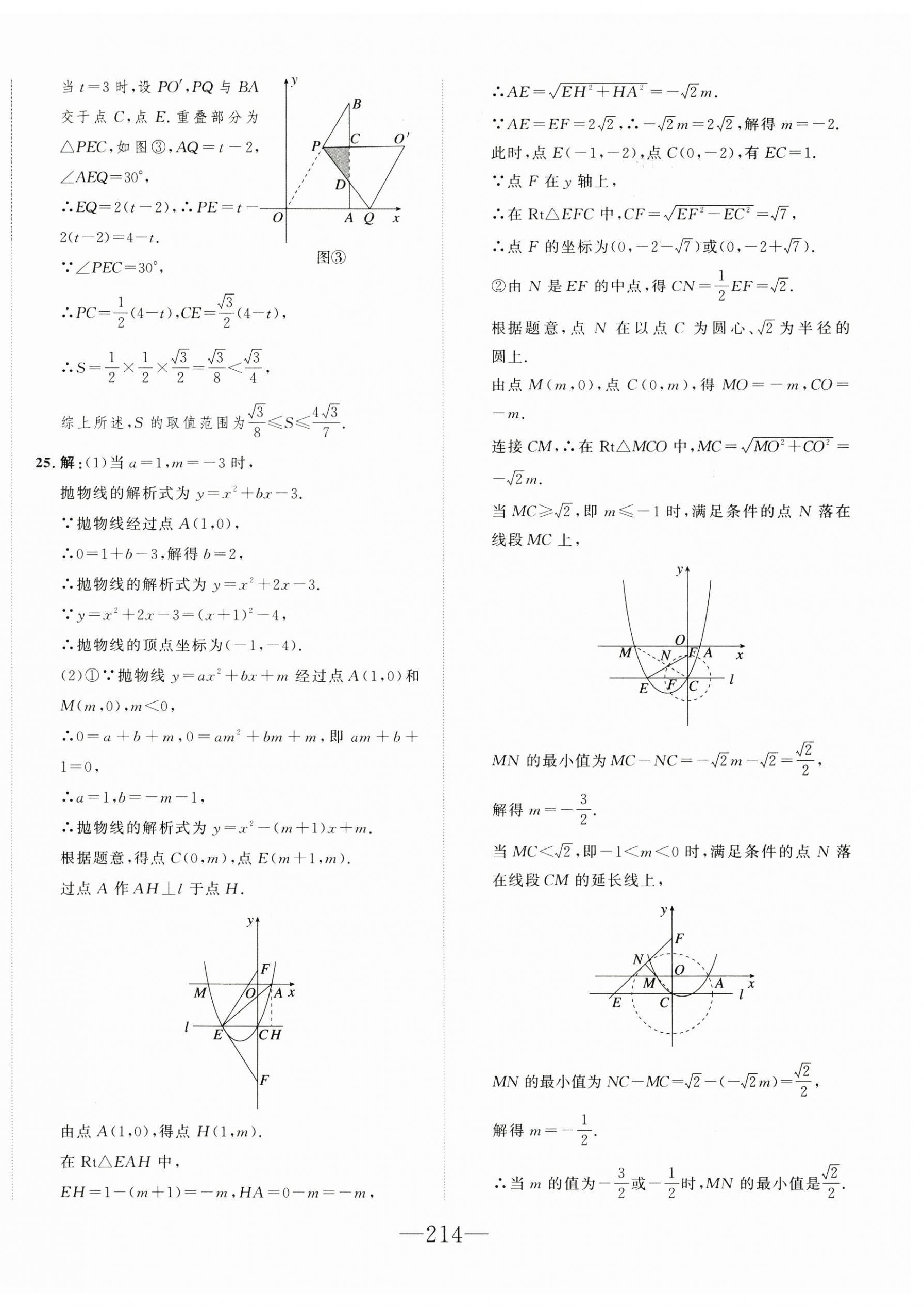 2025年水木教育中考模擬試卷精編數(shù)學(xué) 第4頁