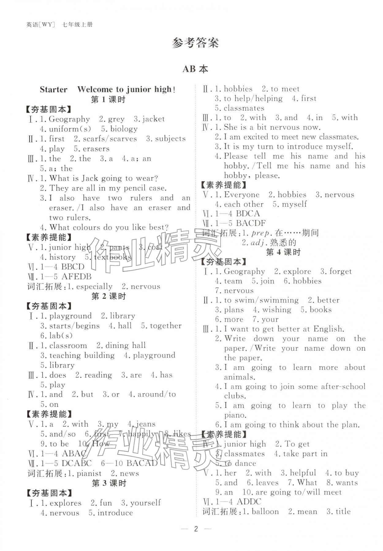 2025年全效学习阶段发展评价七年级英语上册外研版 参考答案第1页