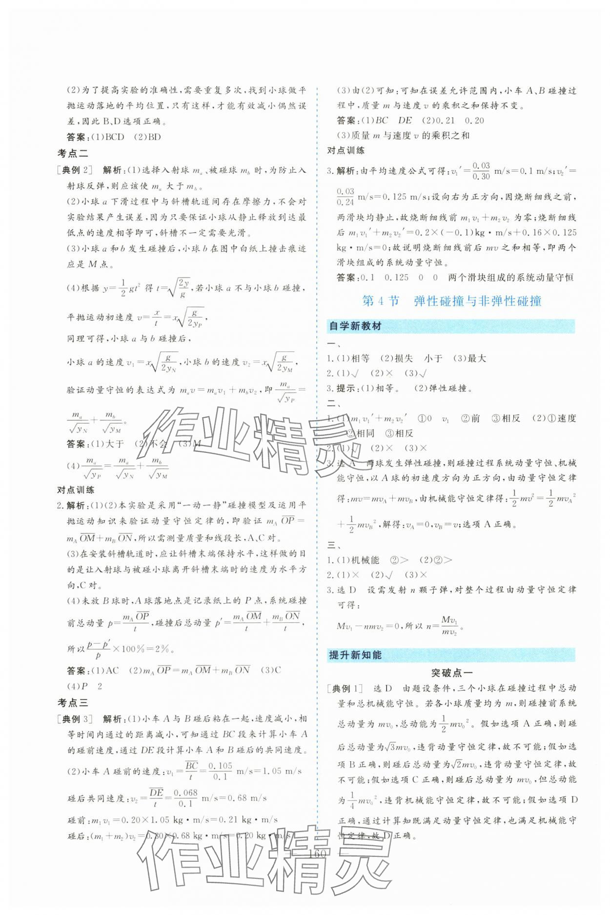 2024年新課標導與學高中物理選擇性必修第一冊魯科版 第4頁