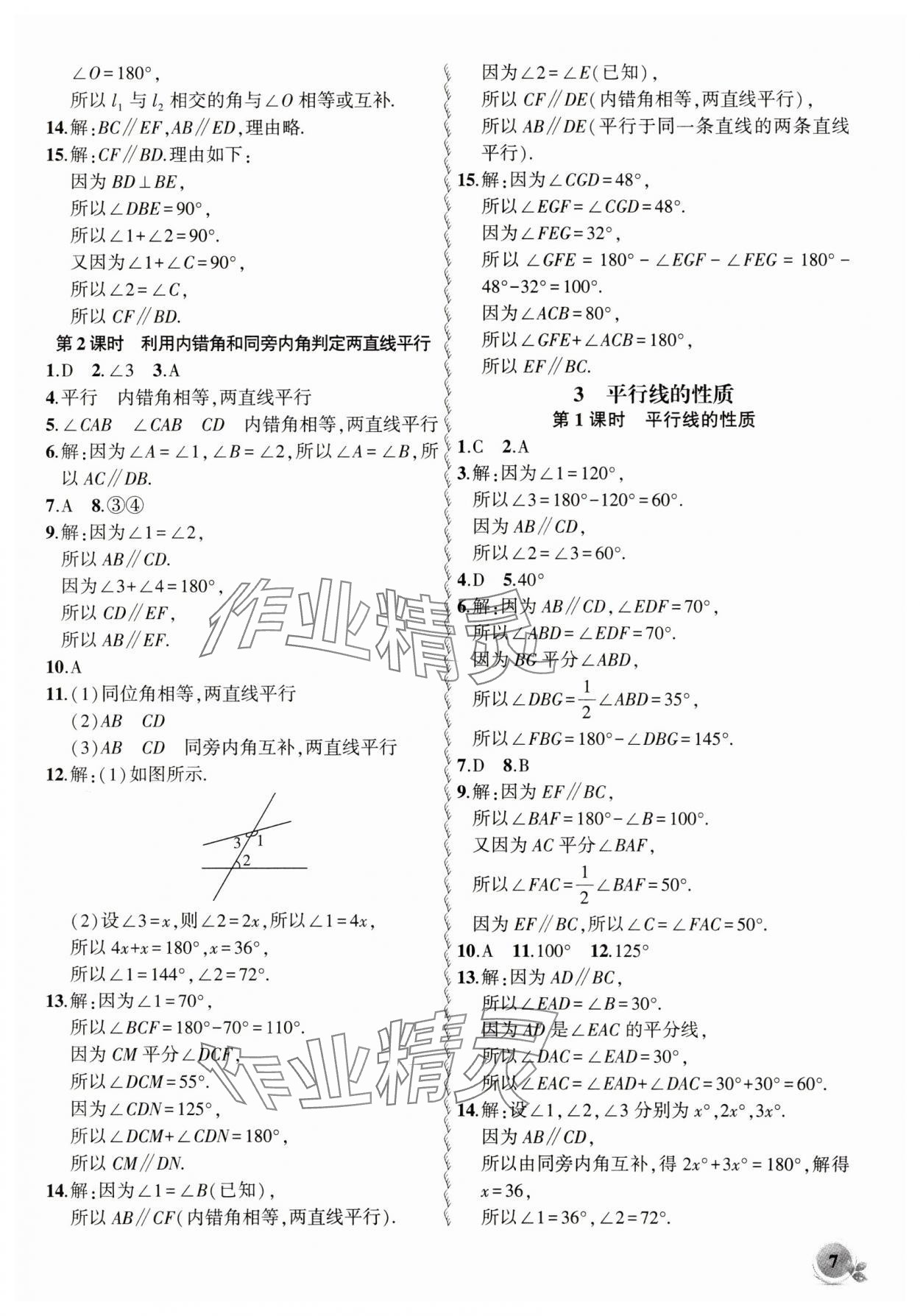 2025年創(chuàng)新課堂創(chuàng)新作業(yè)本七年級數(shù)學(xué)下冊北師大版 第7頁