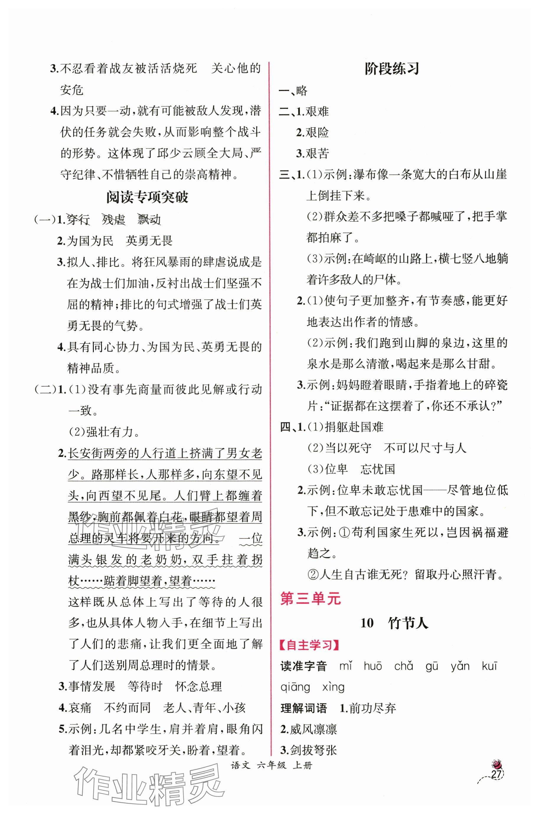 2025年课时练人民教育出版社六年级语文上册人教版 参考答案第7页