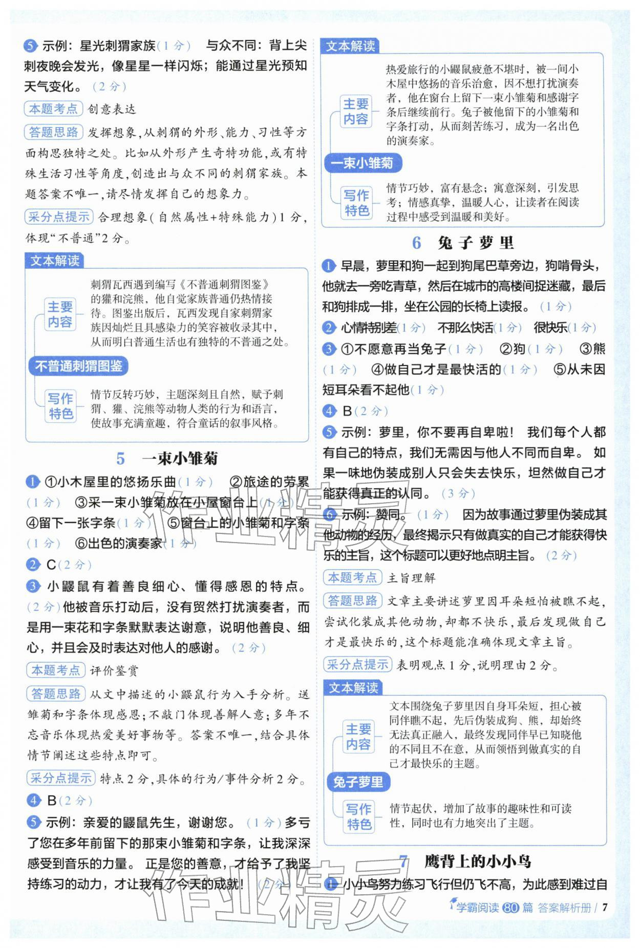 2025年閱讀語文80篇三年級語文 第7頁