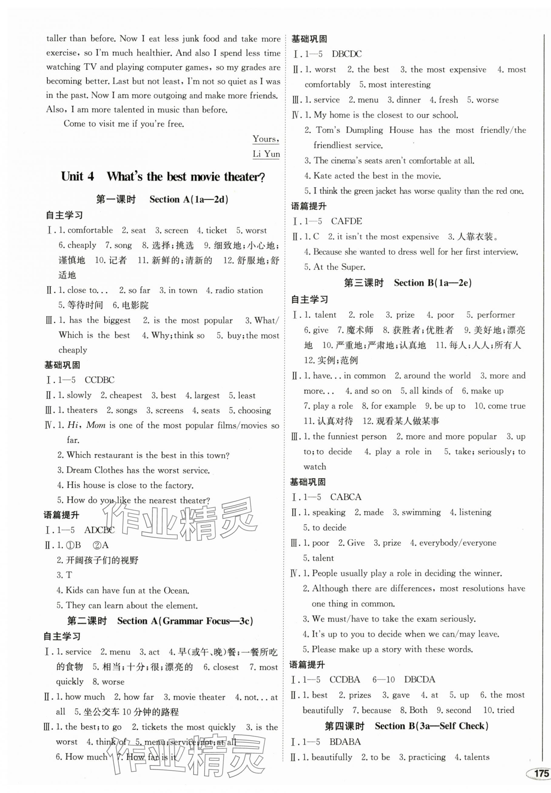 2024年中考檔案初中同步學(xué)案導(dǎo)學(xué)八年級英語上冊人教版青島專版 第5頁