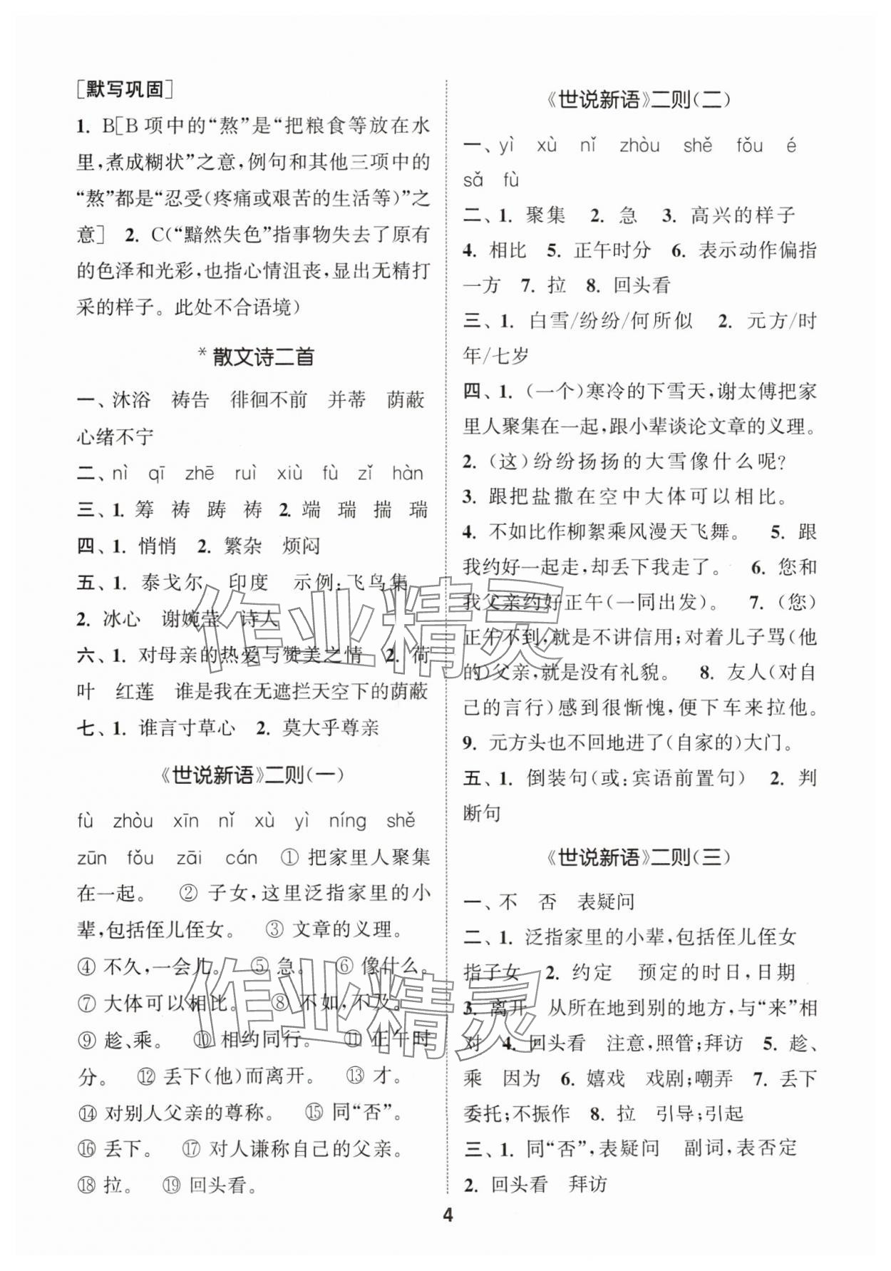 2024年通城學典初中語文默寫能手七年級上冊人教版 參考答案第4頁