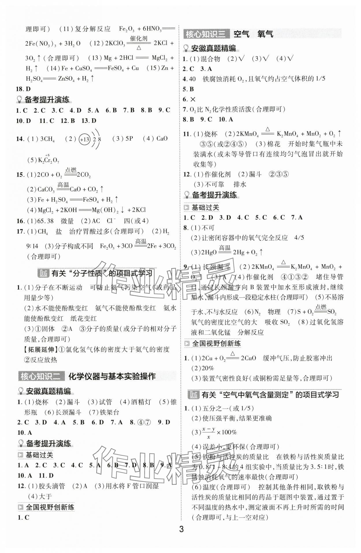 2024年中考帮化学安徽专版 参考答案第2页