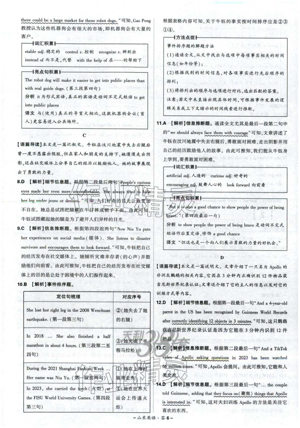 2026年天利38套中考试题精选英语山东专版 第6页