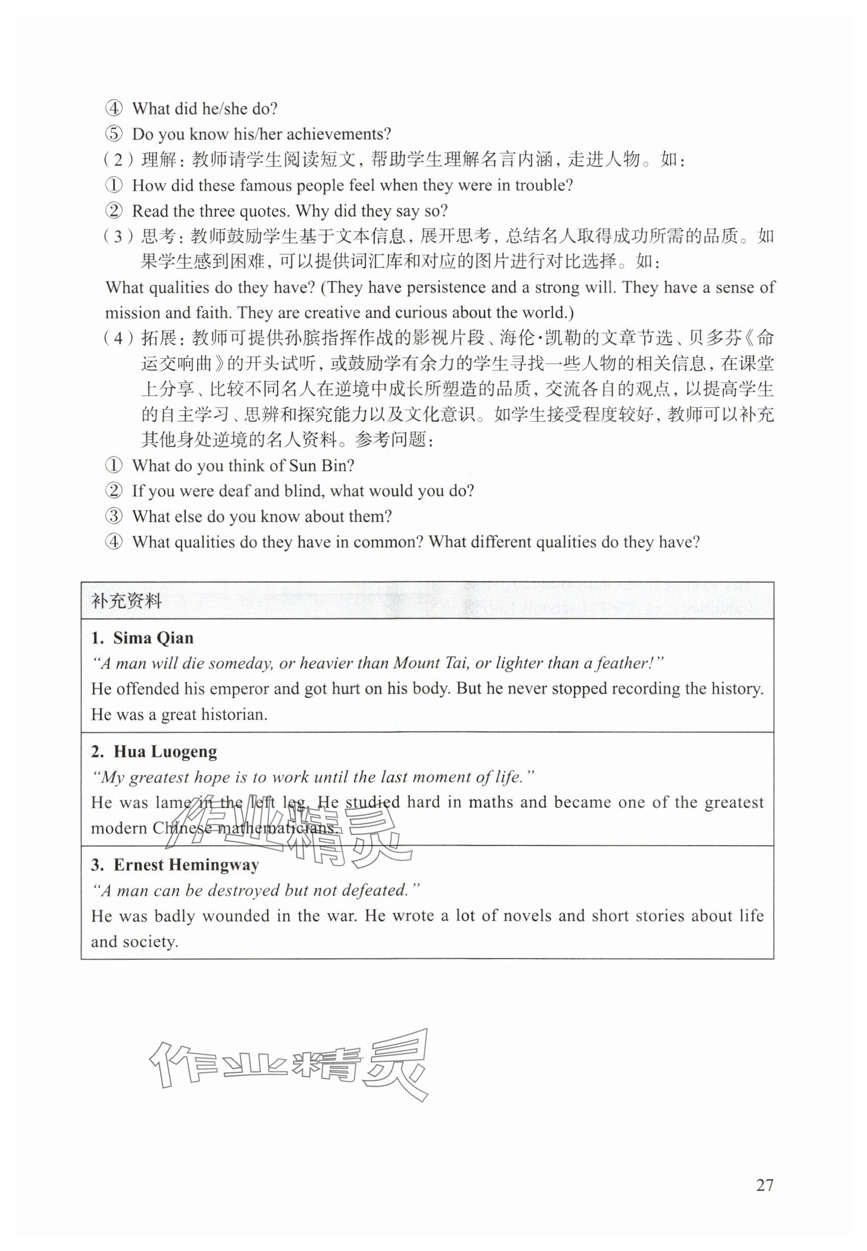 2025年教材課本六年級(jí)英語(yǔ)下冊(cè)滬教版五四制 參考答案第24頁(yè)