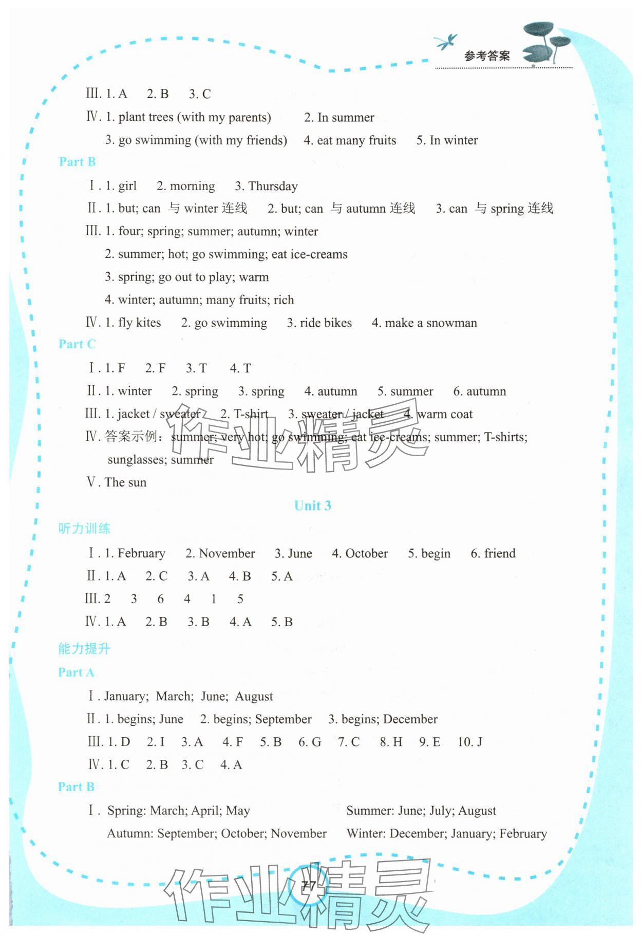 2025年新課程學(xué)習(xí)資源學(xué)習(xí)手冊五年級英語下冊陜旅版 第2頁