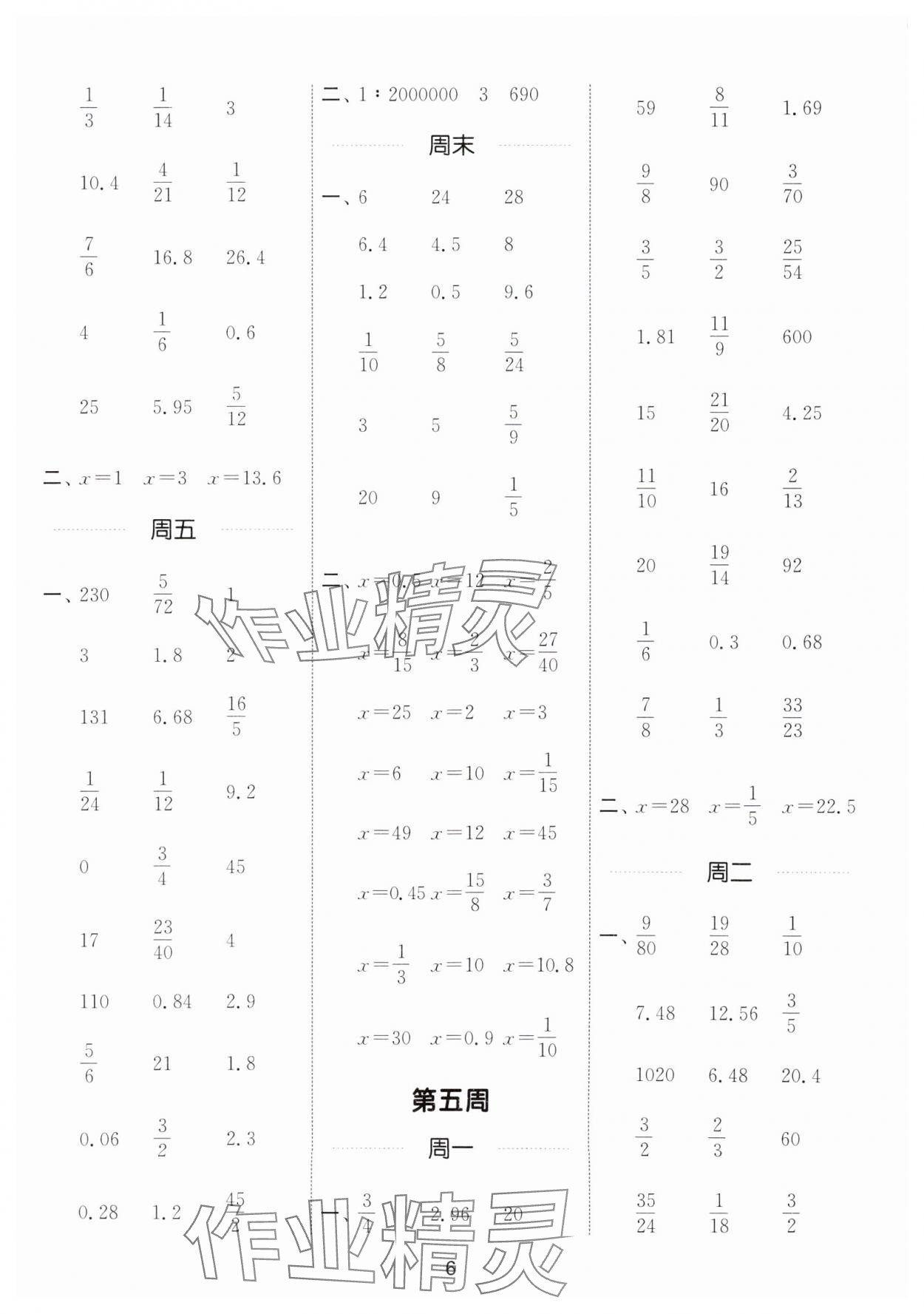 2025年通城學(xué)典計算能手六年級數(shù)學(xué)下冊蘇教版江蘇專版 參考答案第6頁