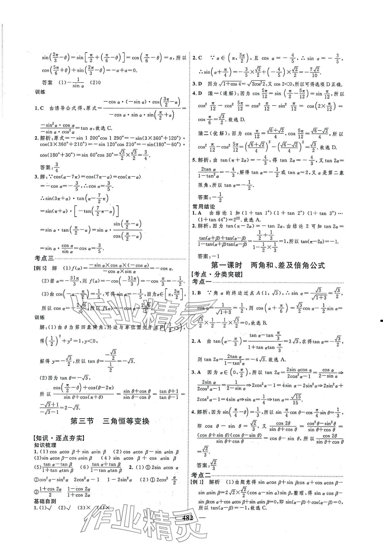 2024年三維設(shè)計高中數(shù)學(xué) 第26頁