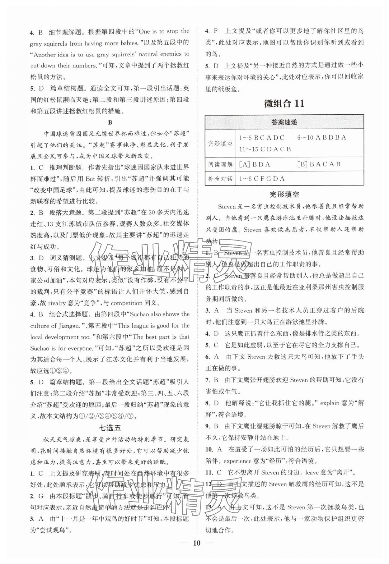 2025年通城学典组合训练九年级英语全一册人教版江西专版 第10页