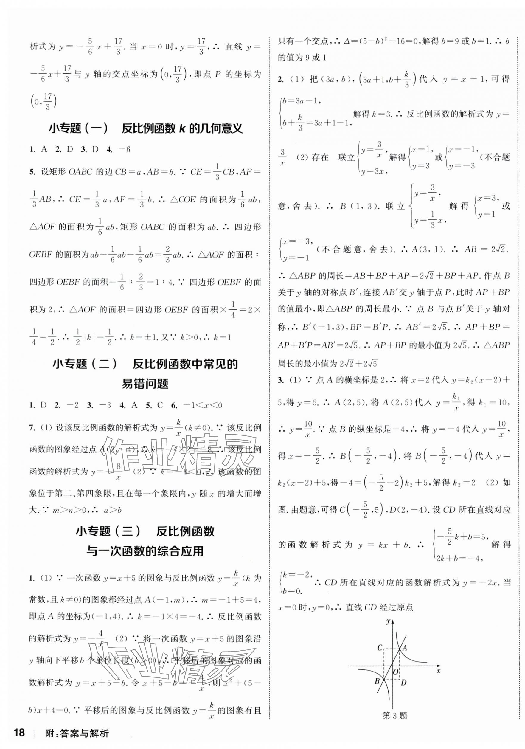 2024年通城学典课时作业本九年级数学下册人教版南通专版 参考答案第3页