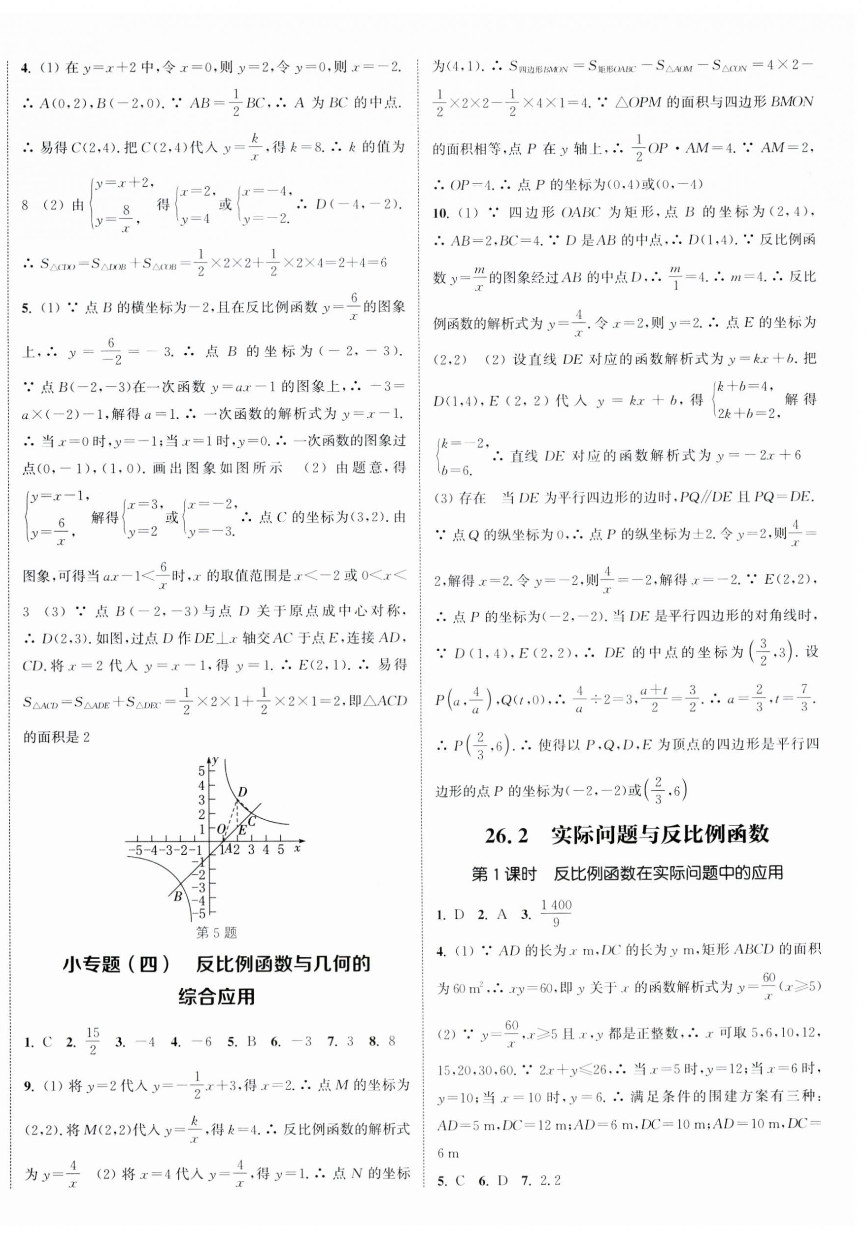 2024年通城學(xué)典課時作業(yè)本九年級數(shù)學(xué)下冊人教版南通專版 參考答案第4頁