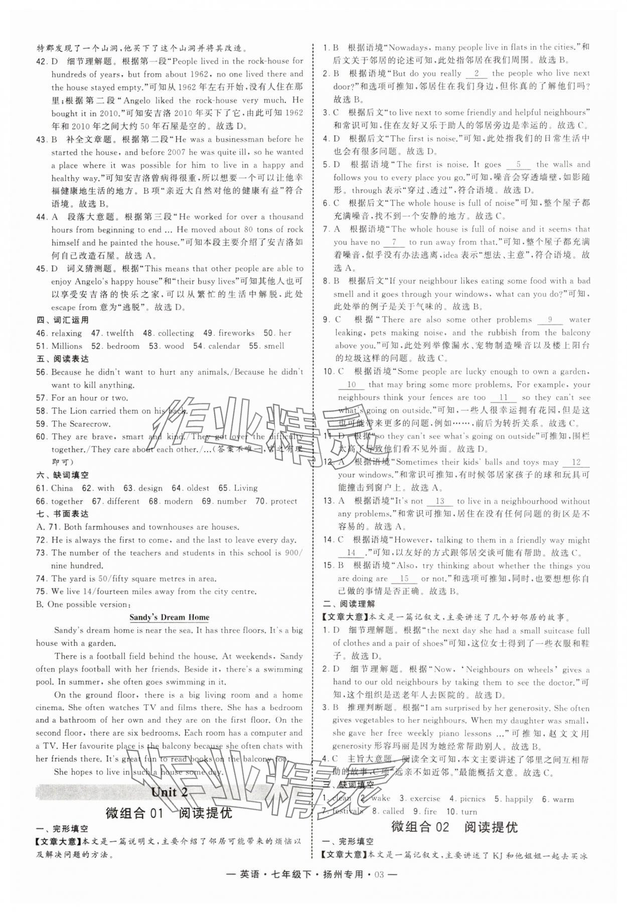 2025年學霸組合訓練七年級英語下冊譯林版揚州專版 第3頁