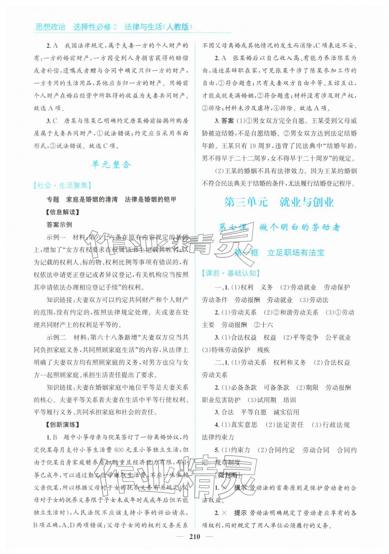 2026年高中同步测控全优设计优佳学案高中道德与法治选择性必修第二册人教版&nbsp;第12页