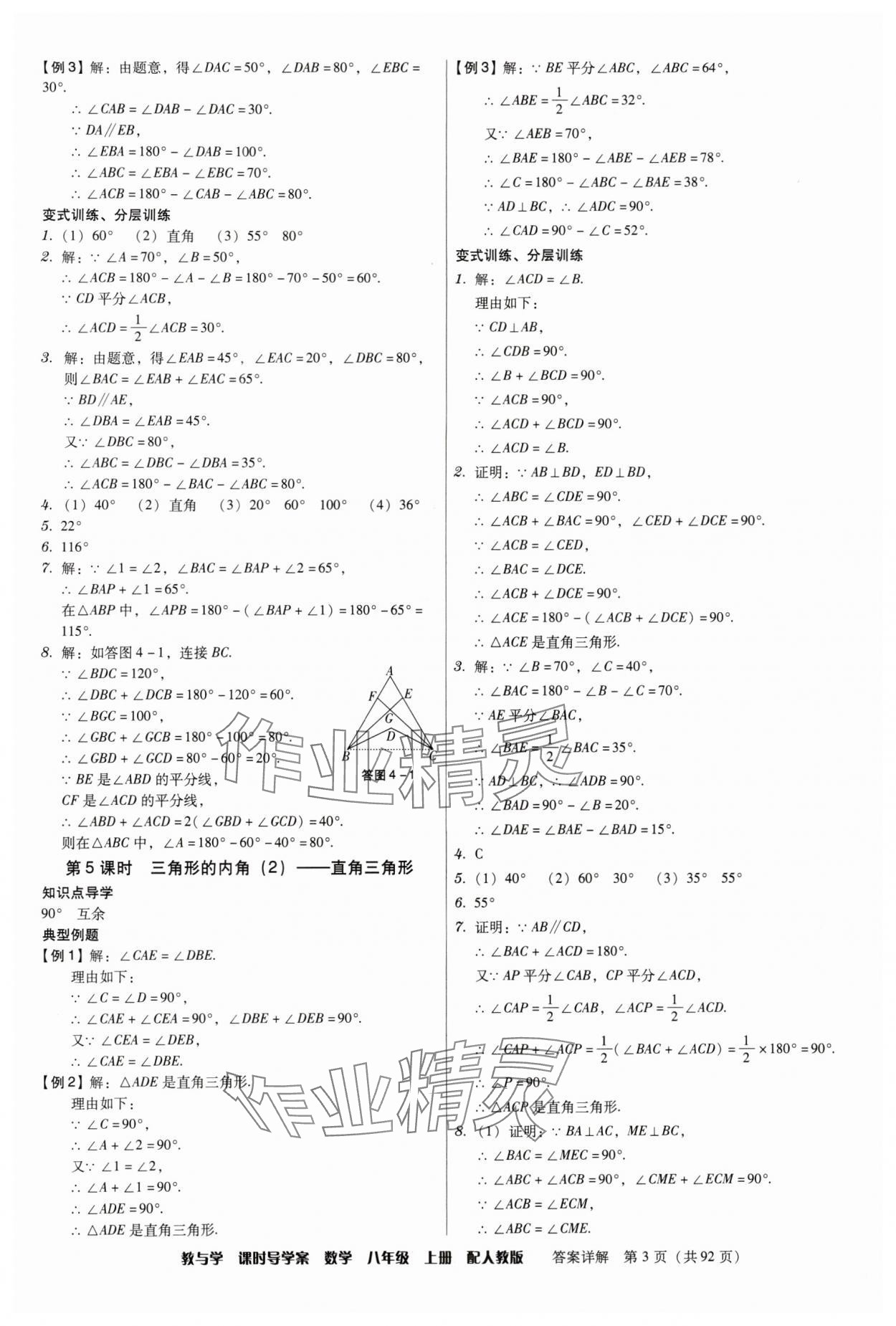 2024年教與學(xué)課時(shí)導(dǎo)學(xué)案八年級(jí)數(shù)學(xué)上冊(cè)人教版廣東專版 第3頁(yè)