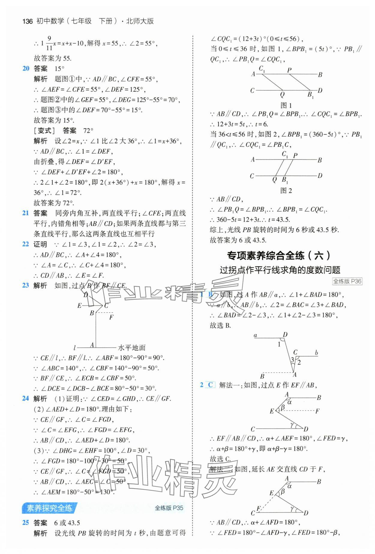 2024年5年中考3年模擬七年級數(shù)學(xué)下冊北師大版 第18頁