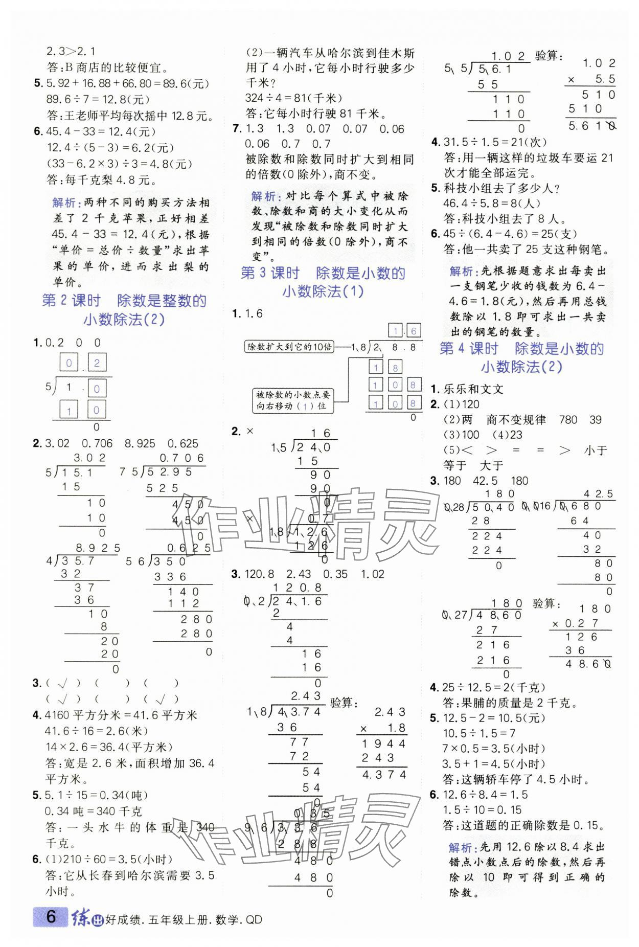 2024年練出好成績五年級數(shù)學(xué)上冊青島版 參考答案第5頁