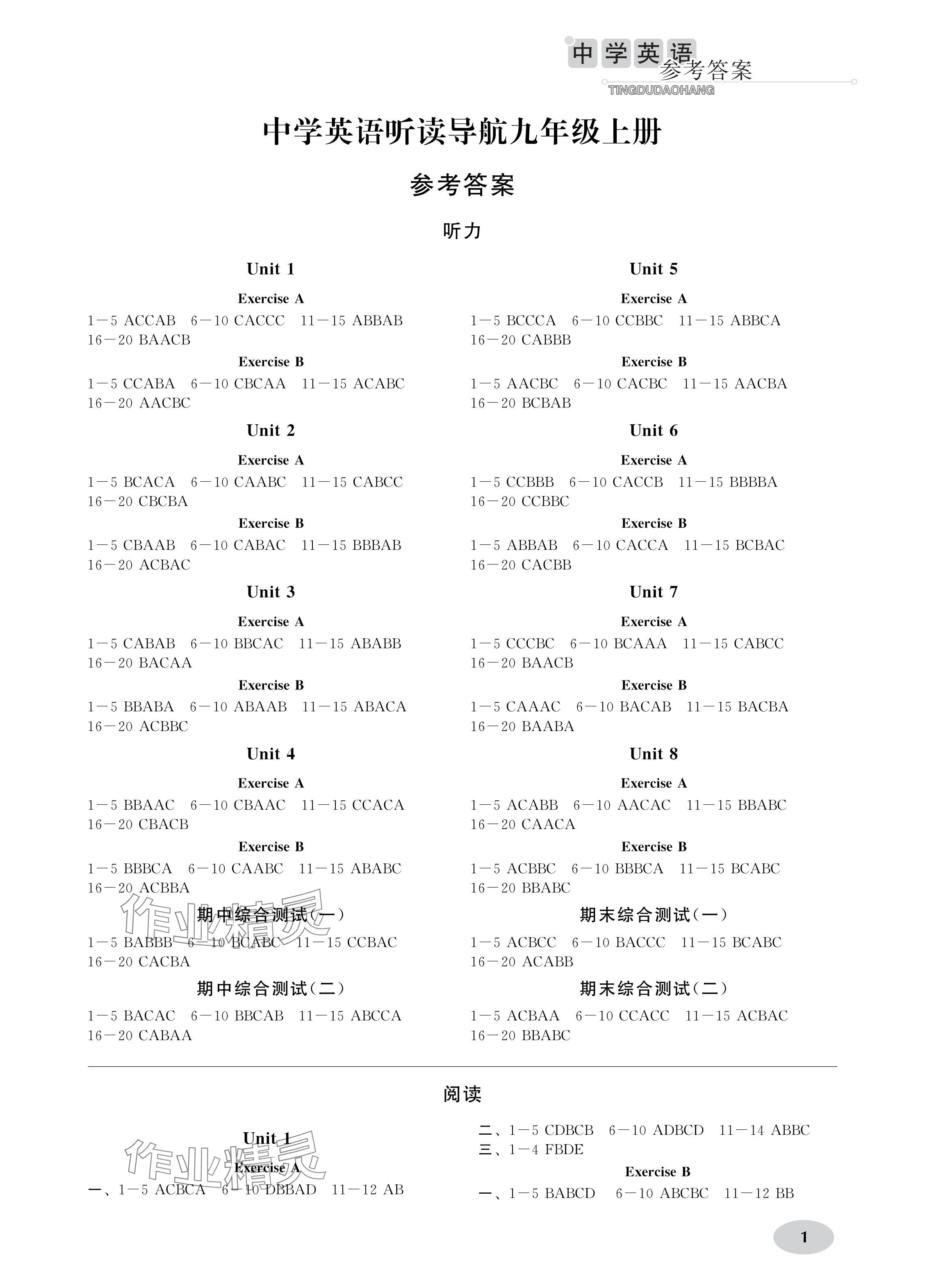 2024年中學(xué)英語聽讀導(dǎo)航九年級上冊譯林版 參考答案第1頁