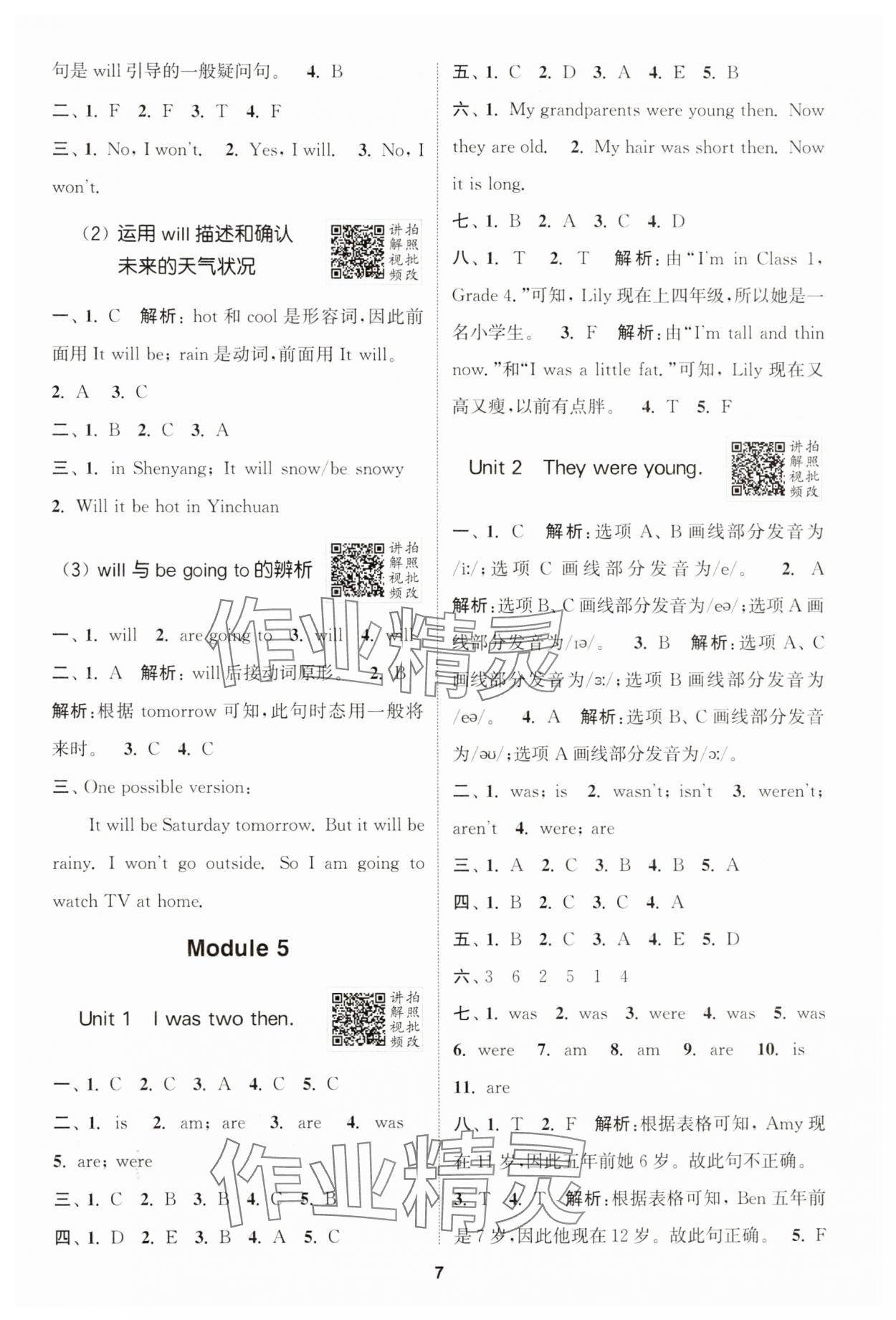 2025年拔尖特訓(xùn)四年級(jí)英語下冊(cè)外研版 第7頁