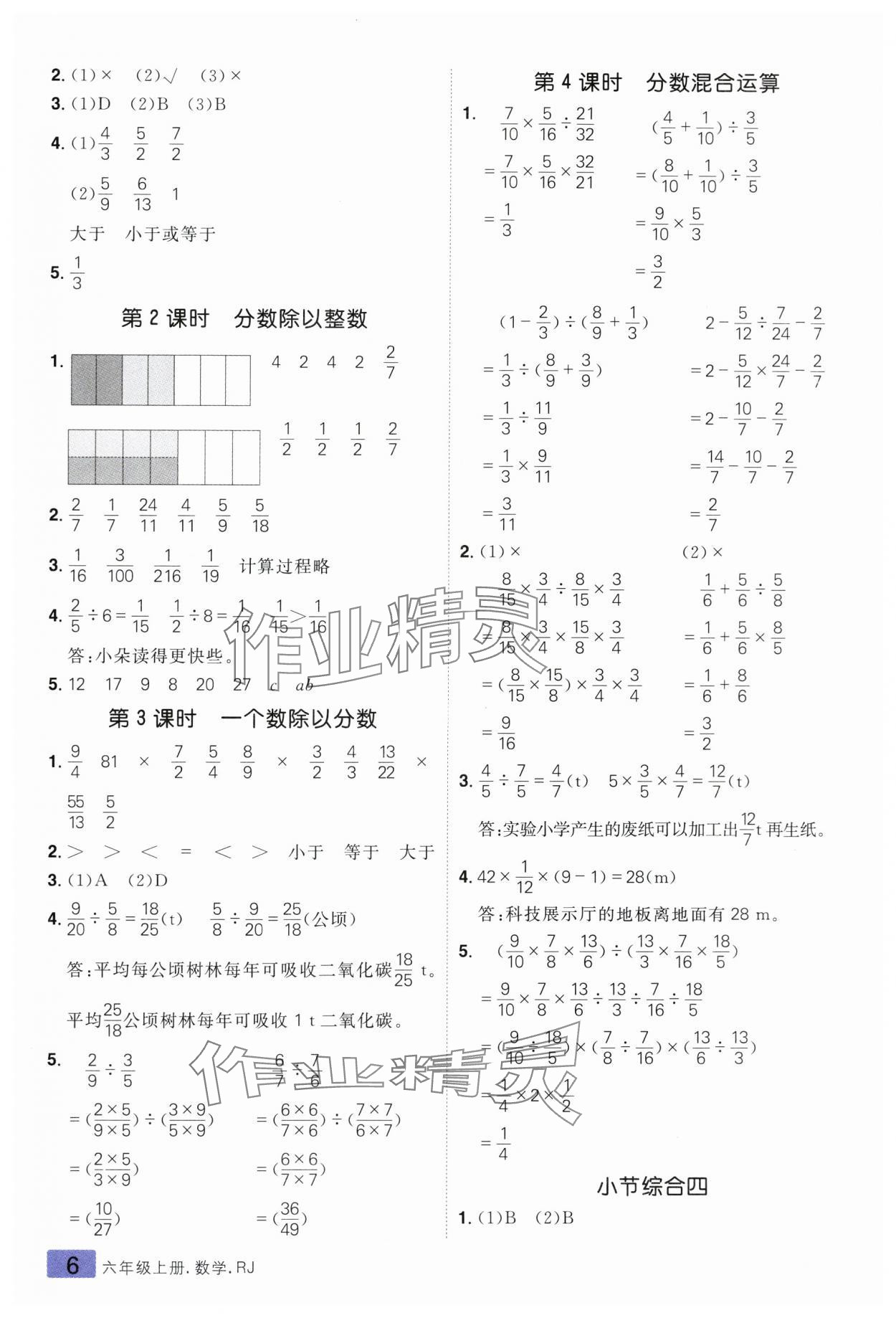 2025年練出好成績六年級(jí)數(shù)學(xué)上冊人教版 參考答案第6頁