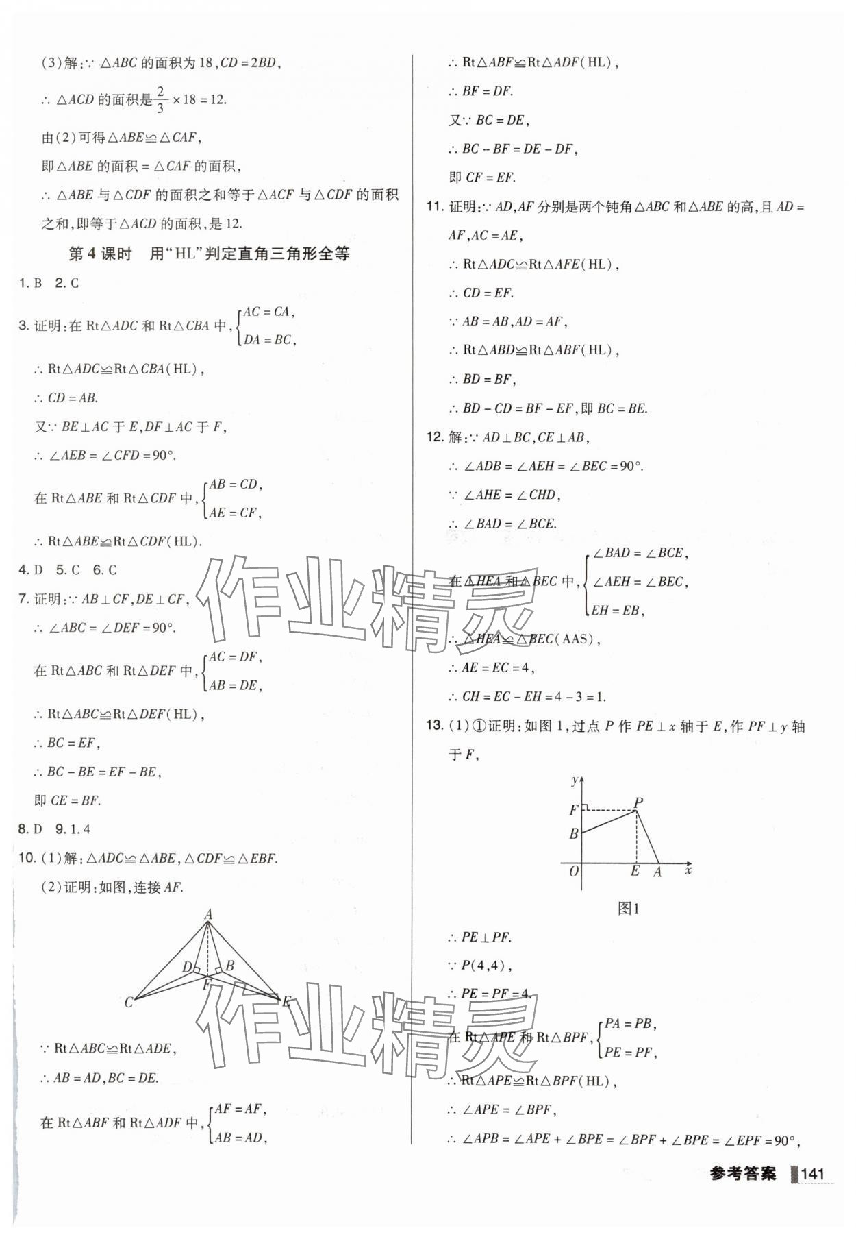 2024年遼寧作業(yè)分層培優(yōu)學(xué)案八年級(jí)數(shù)學(xué)上冊(cè)人教版 第11頁(yè)