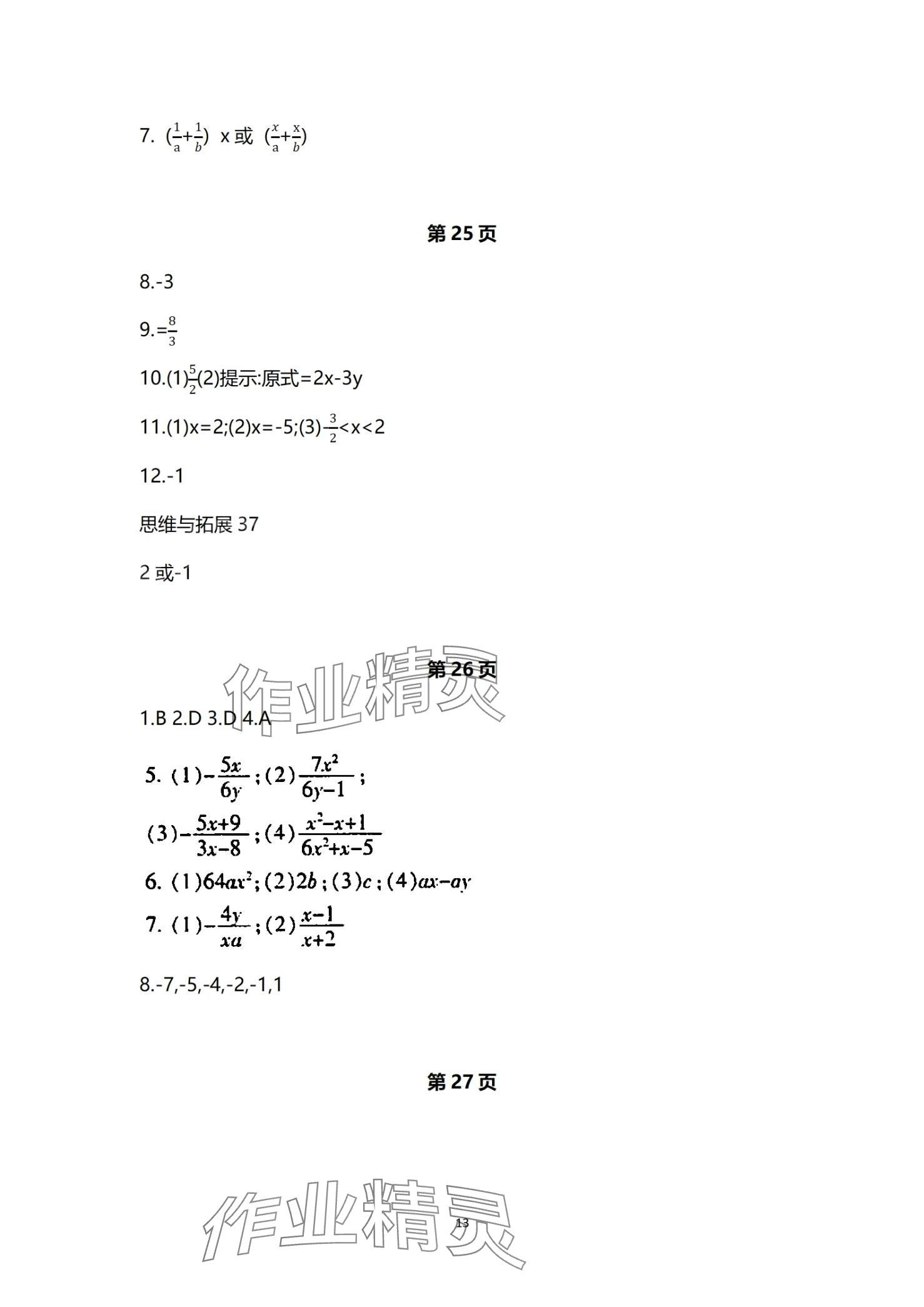 2024年中學(xué)生世界七年級數(shù)學(xué)第一學(xué)期下滬教版54制 第13頁