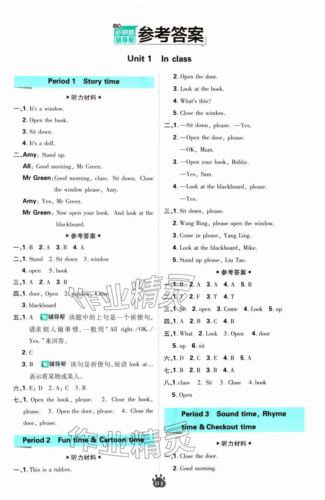 2024年小學(xué)必刷題三年級(jí)英語(yǔ)下冊(cè)譯林版 第1頁(yè)