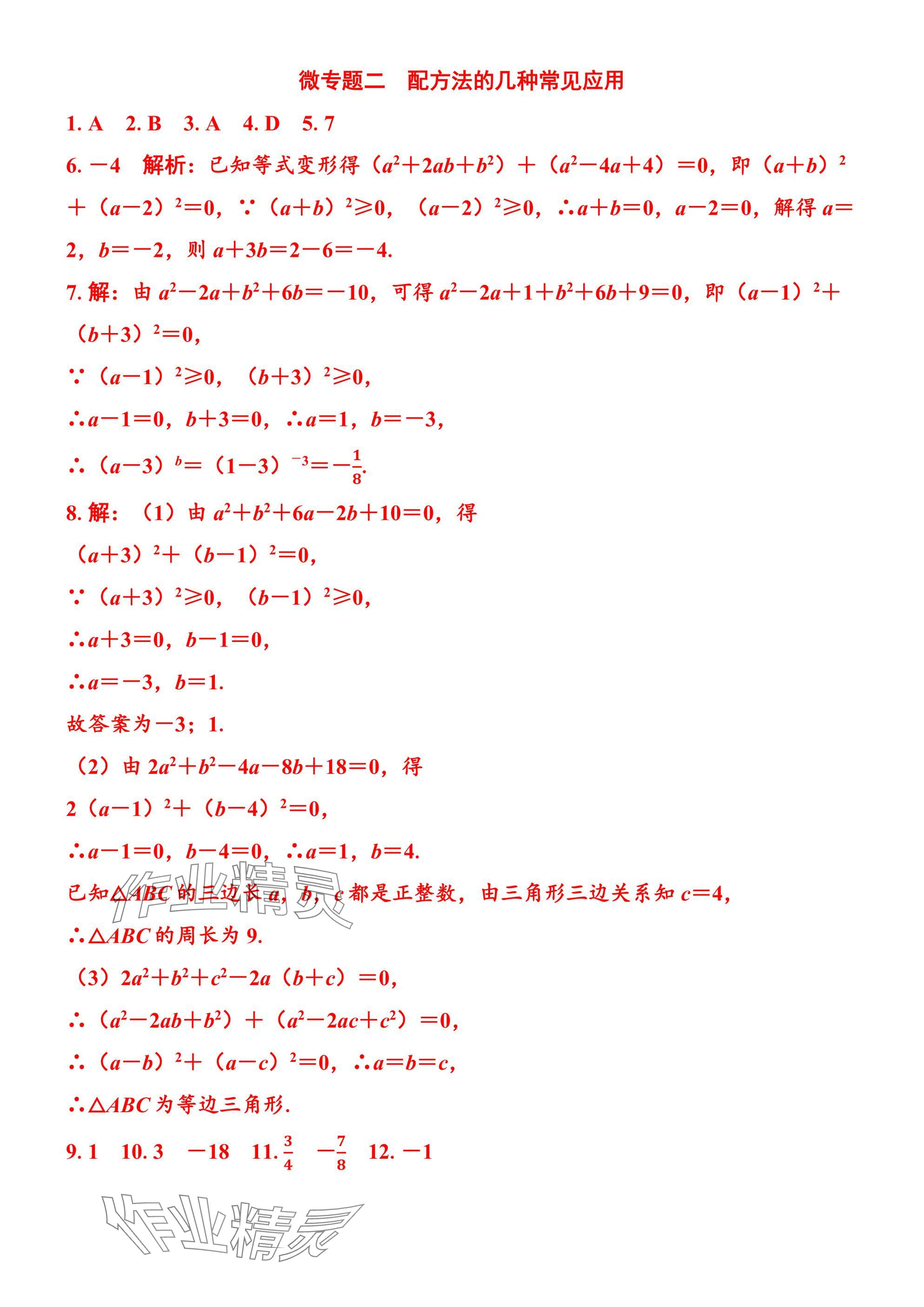 2025年廣東名師講練通九年級(jí)數(shù)學(xué)全一冊(cè)北師大版深圳專版 參考答案第25頁(yè)
