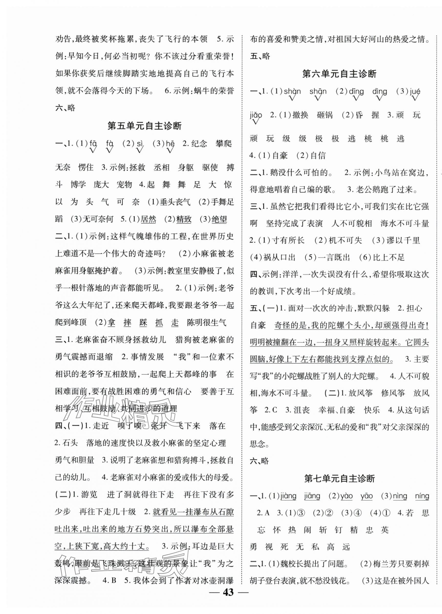 2025年新课标单元同步练习四年级语文上册人教版贵州专版 参考答案第3页