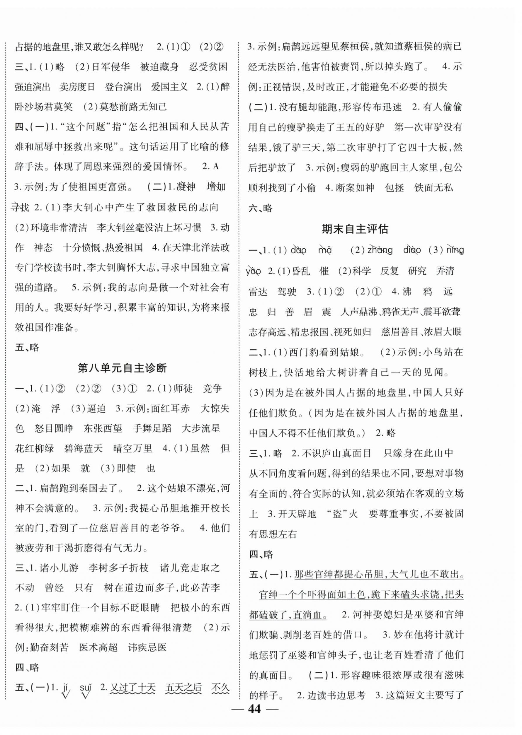 2025年新課標(biāo)單元同步練習(xí)四年級語文上冊人教版貴州專版&nbsp;參考答案第4頁