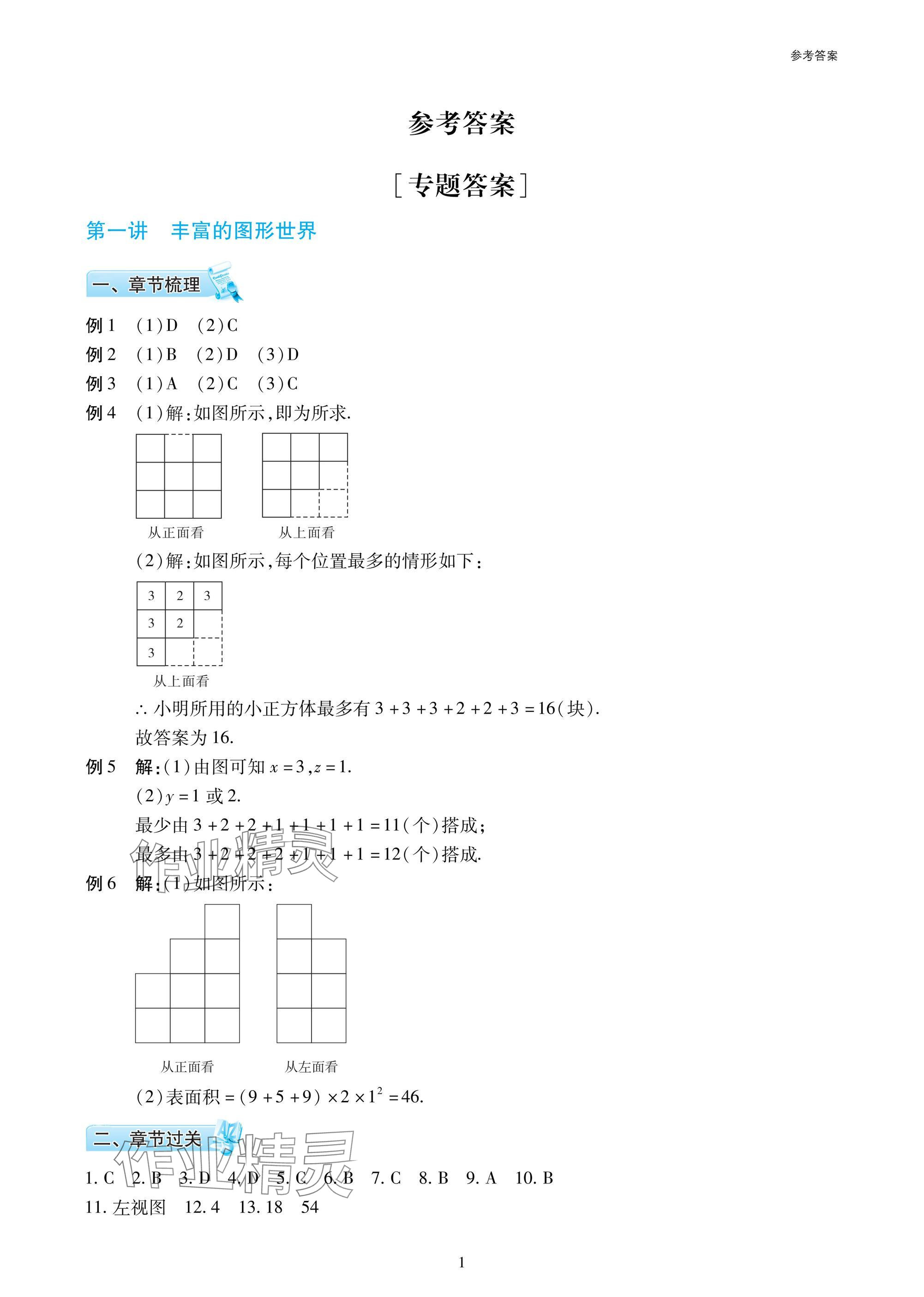 2025年復習直通車期末復習與假期作業(yè)七年級數(shù)學北師大版 參考答案第1頁