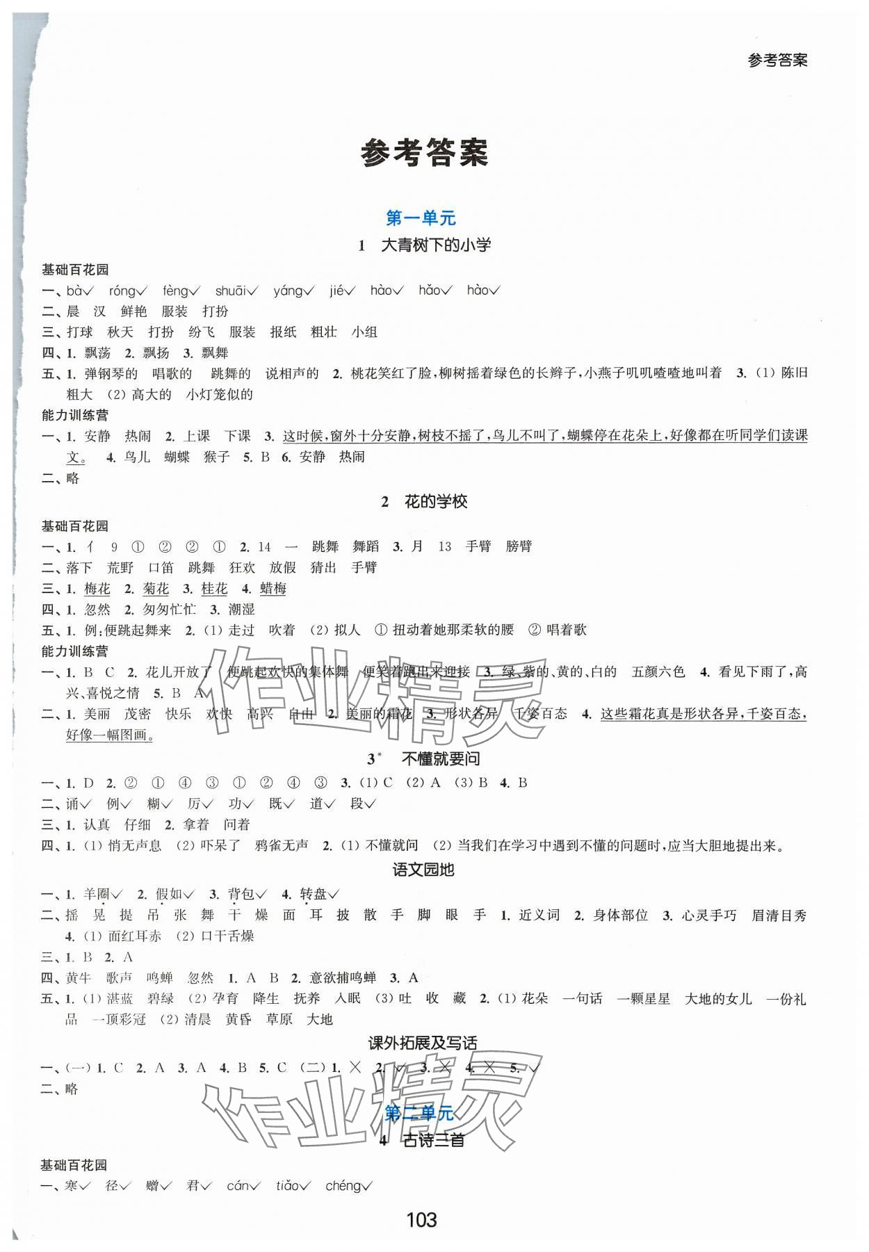 2023年高效精練提優作業本三年級語文上冊人教版 第1頁